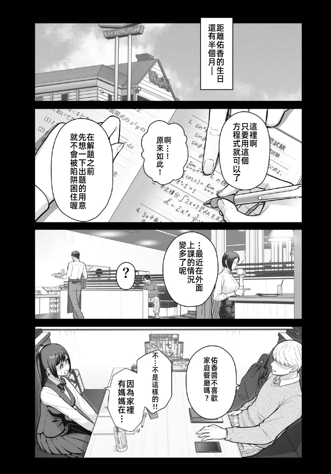 ラブホでデート壁越しに母娘とそれぞれ〇〇する本【後編】 page 4 full