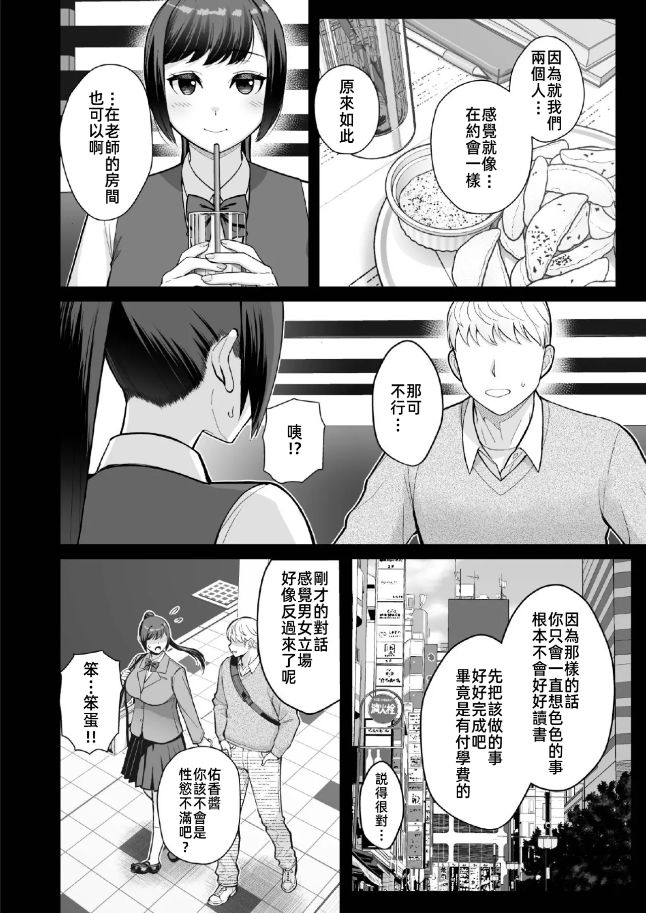 ラブホでデート壁越しに母娘とそれぞれ〇〇する本【後編】 page 5 full