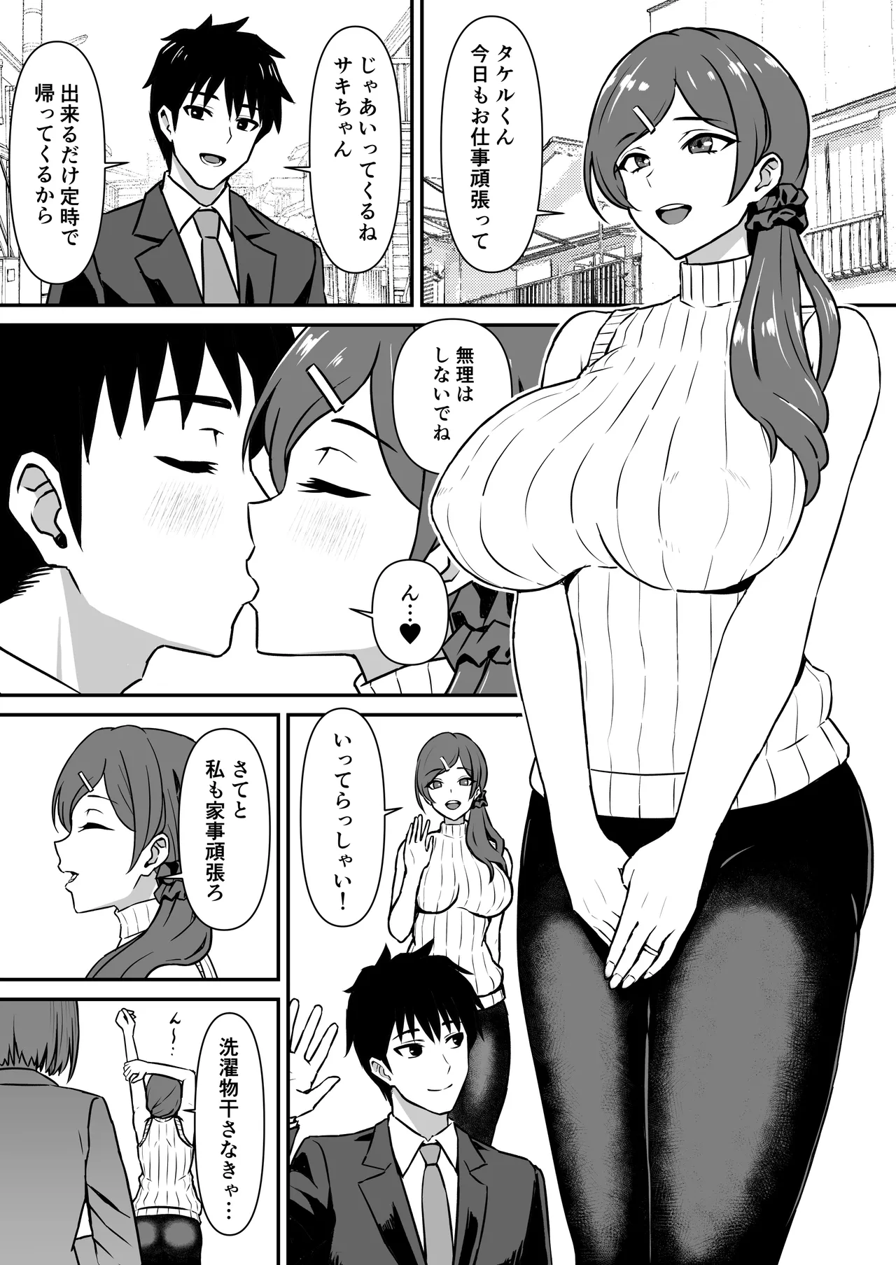 人妻改牢 〜旦那想いの人妻は催眠で淫らな風俗嬢へ変わり果てる〜 page 2 full