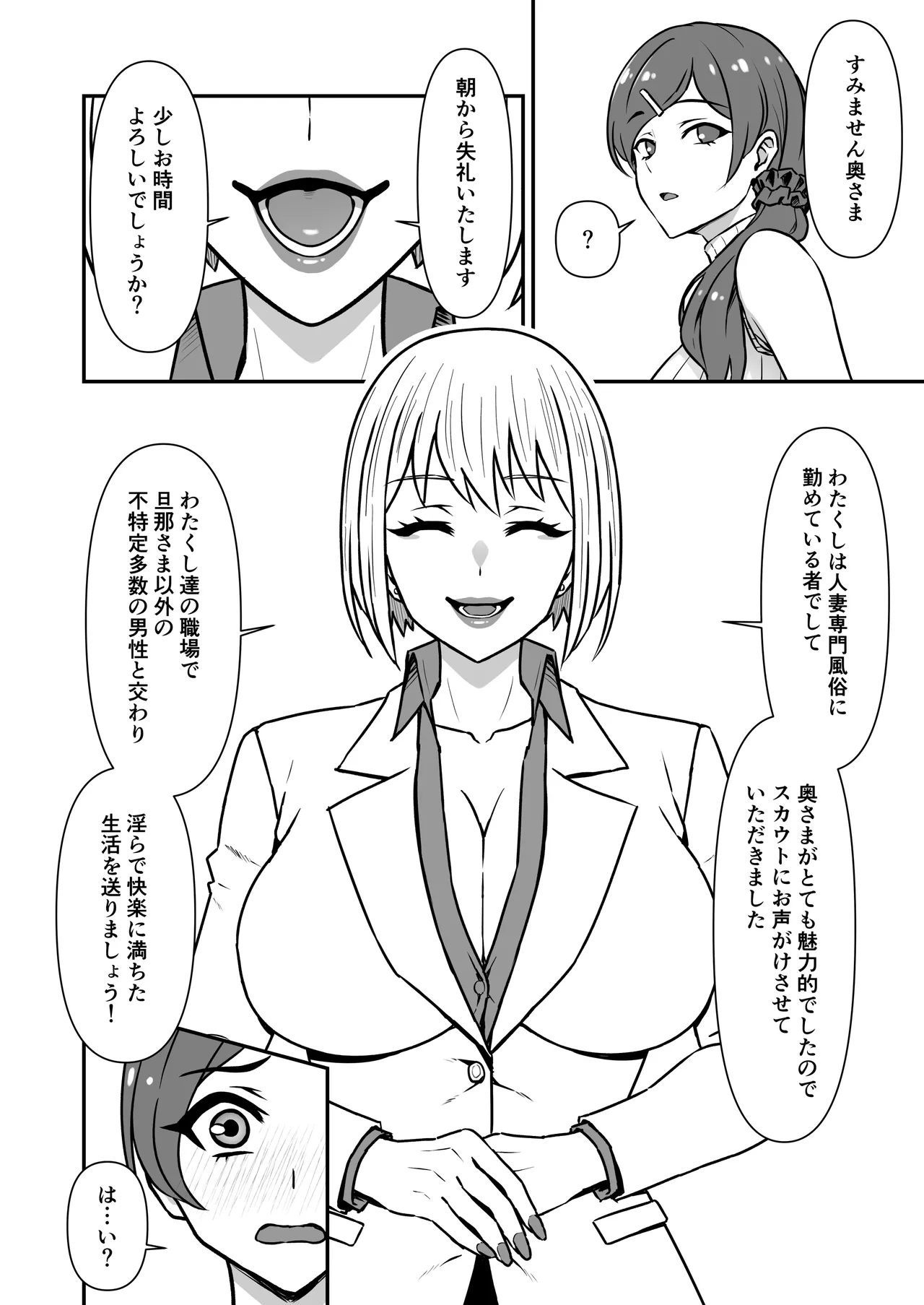 人妻改牢 〜旦那想いの人妻は催眠で淫らな風俗嬢へ変わり果てる〜 page 3 full