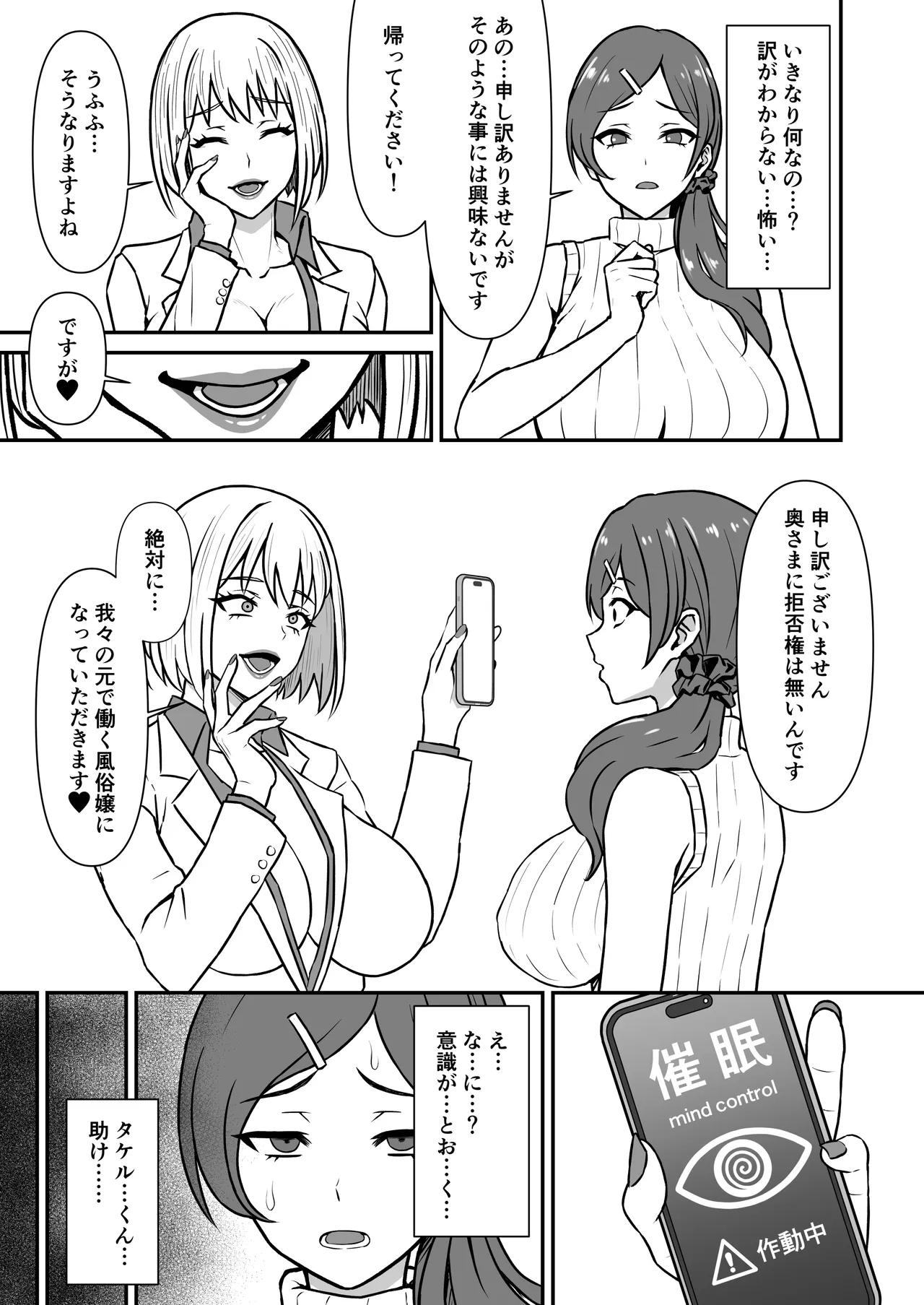 人妻改牢 〜旦那想いの人妻は催眠で淫らな風俗嬢へ変わり果てる〜 page 4 full