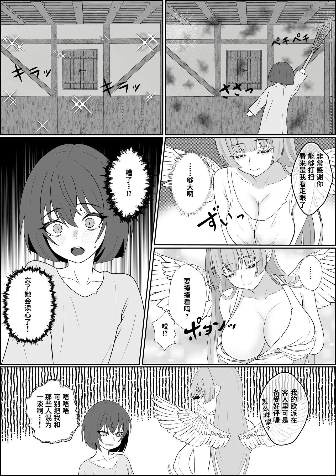 Tennshi no Hidomi ga akutoki～DoreiTenshi ni Shounenn ga Uchinaru Yokubou o Abakarete Zennritsusen Semeya otoko no Shiofuki Saseraretari mahou de okasarete Saishuutekini Shiawase ni Naru Hanashi ～【Polaris个人汉化】 page 10 full