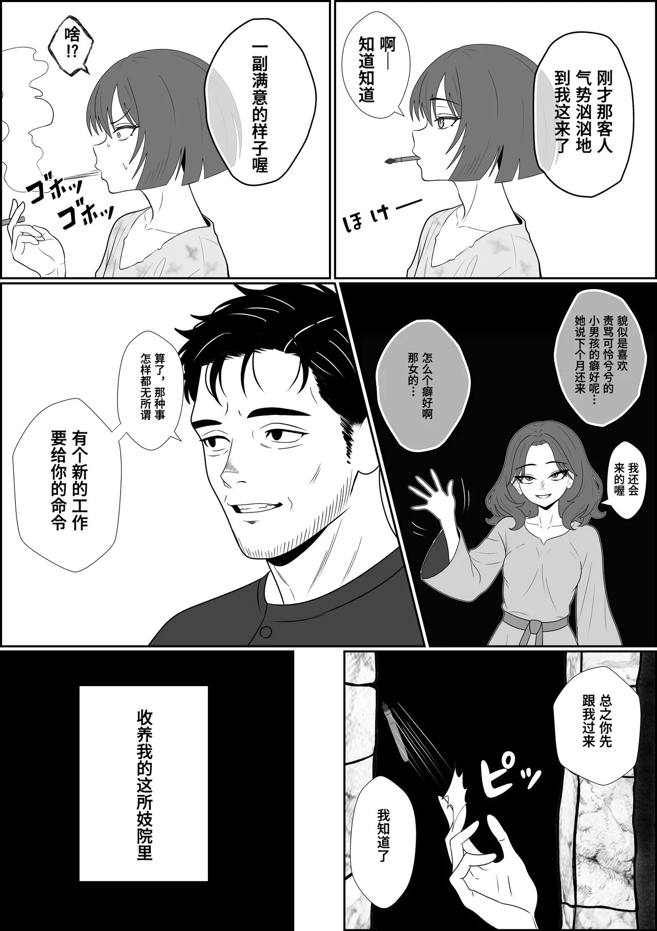 Tennshi no Hidomi ga akutoki～DoreiTenshi ni Shounenn ga Uchinaru Yokubou o Abakarete Zennritsusen Semeya otoko no Shiofuki Saseraretari mahou de okasarete Saishuutekini Shiawase ni Naru Hanashi ～【Polaris个人汉化】 page 5 full