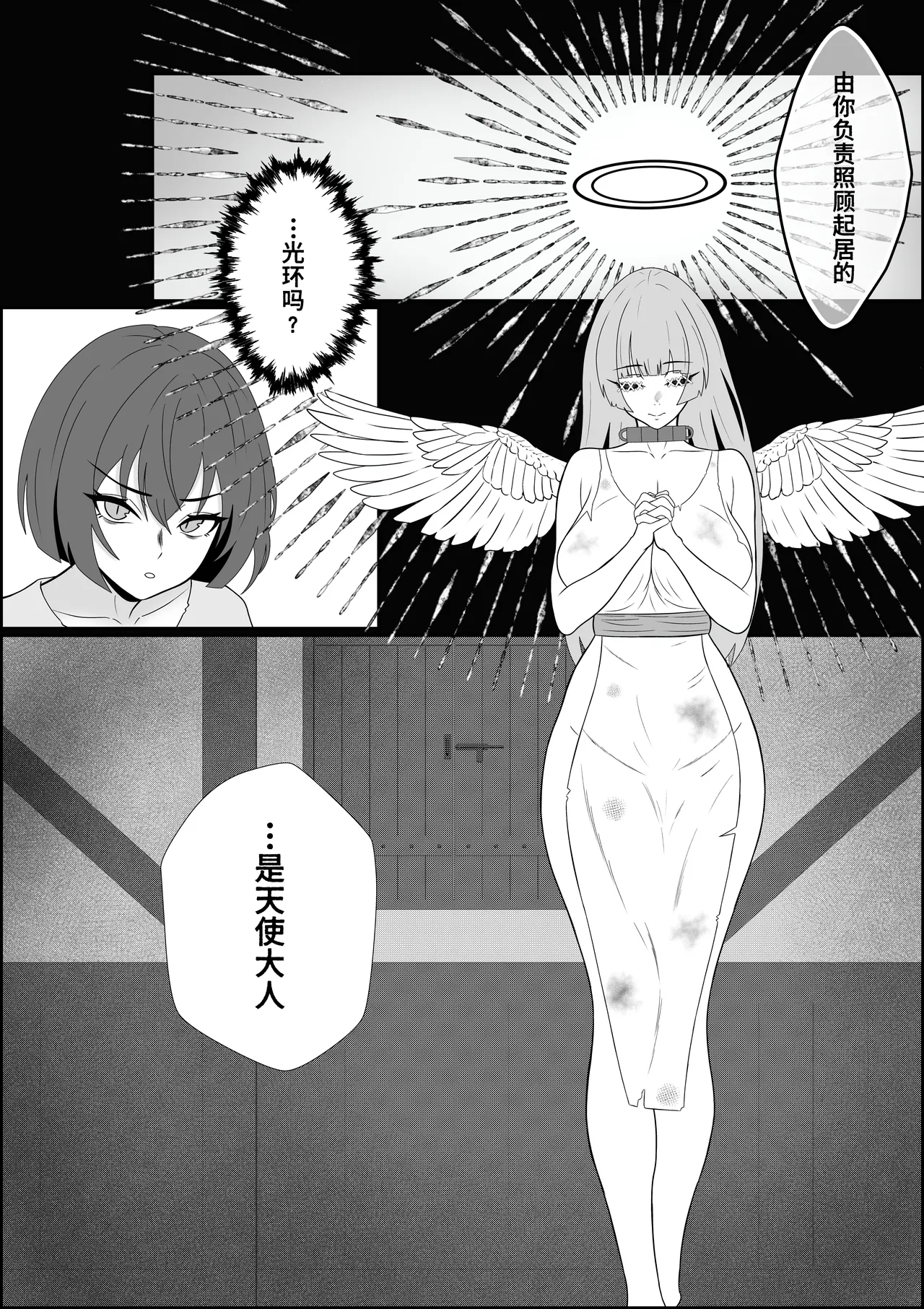 Tennshi no Hidomi ga akutoki～DoreiTenshi ni Shounenn ga Uchinaru Yokubou o Abakarete Zennritsusen Semeya otoko no Shiofuki Saseraretari mahou de okasarete Saishuutekini Shiawase ni Naru Hanashi ～【Polaris个人汉化】 page 7 full