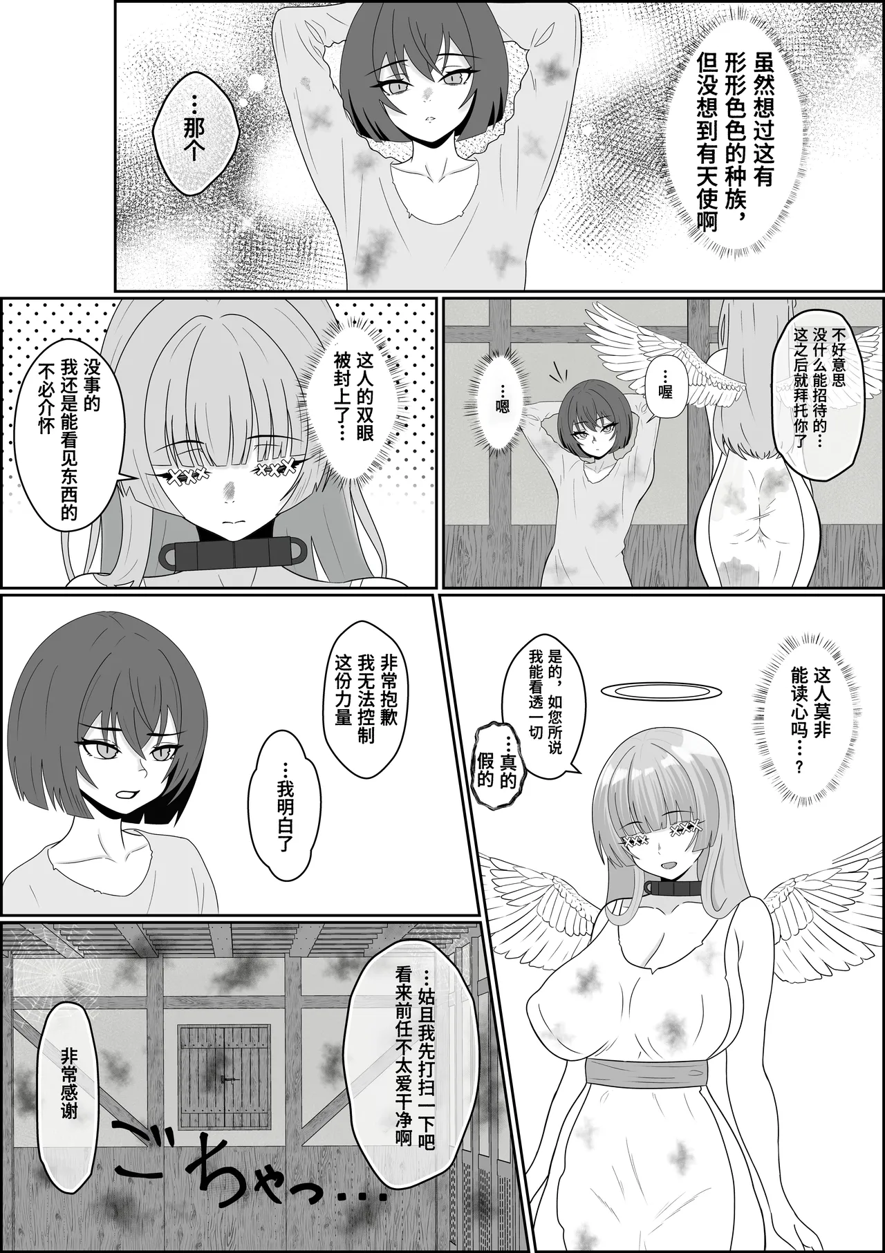 Tennshi no Hidomi ga akutoki～DoreiTenshi ni Shounenn ga Uchinaru Yokubou o Abakarete Zennritsusen Semeya otoko no Shiofuki Saseraretari mahou de okasarete Saishuutekini Shiawase ni Naru Hanashi ～【Polaris个人汉化】 page 9 full