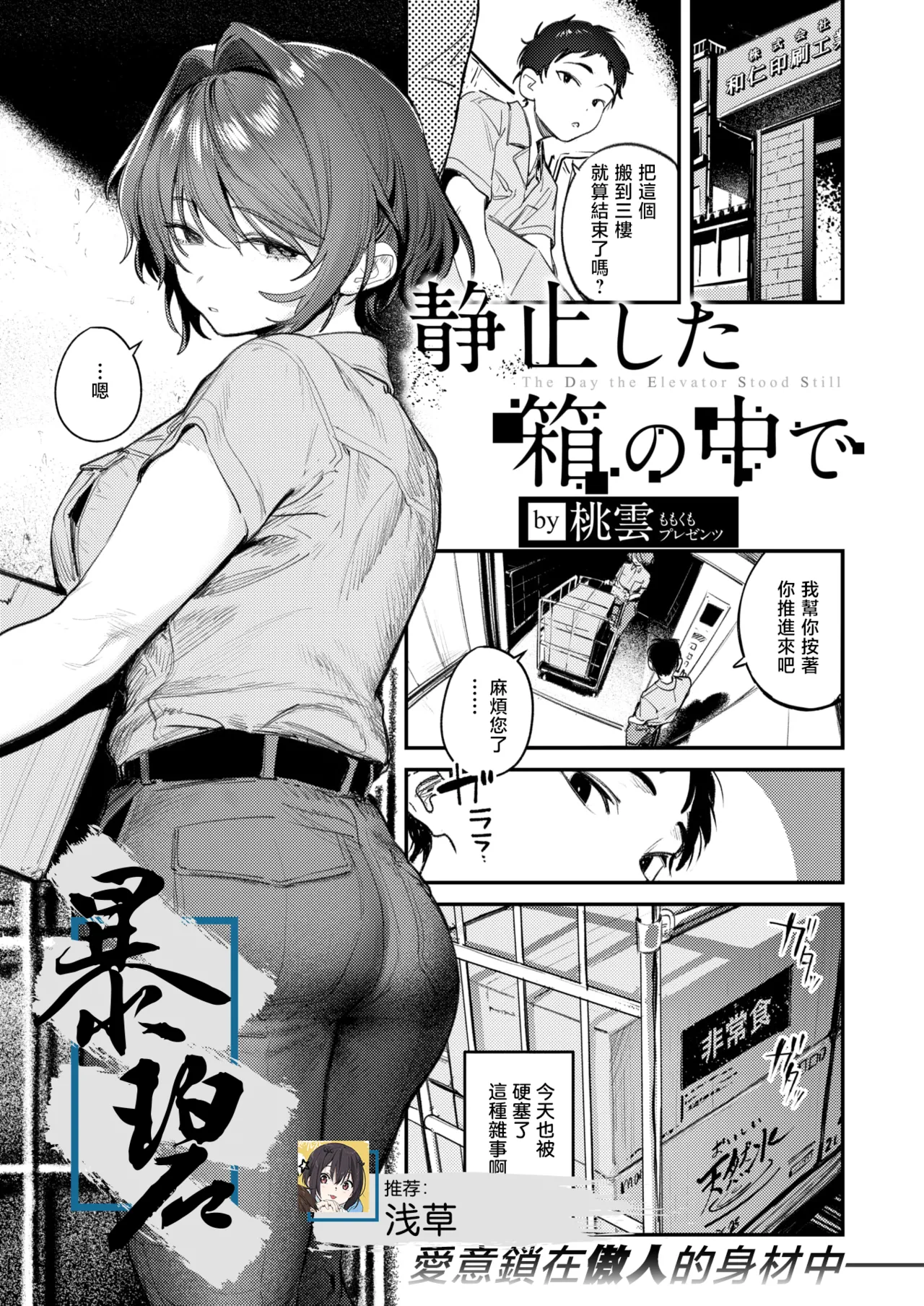 Seishi shita Hako no Naka de | The Day the Elevator Stood Still | 在静止的电梯厢中 page 1 full