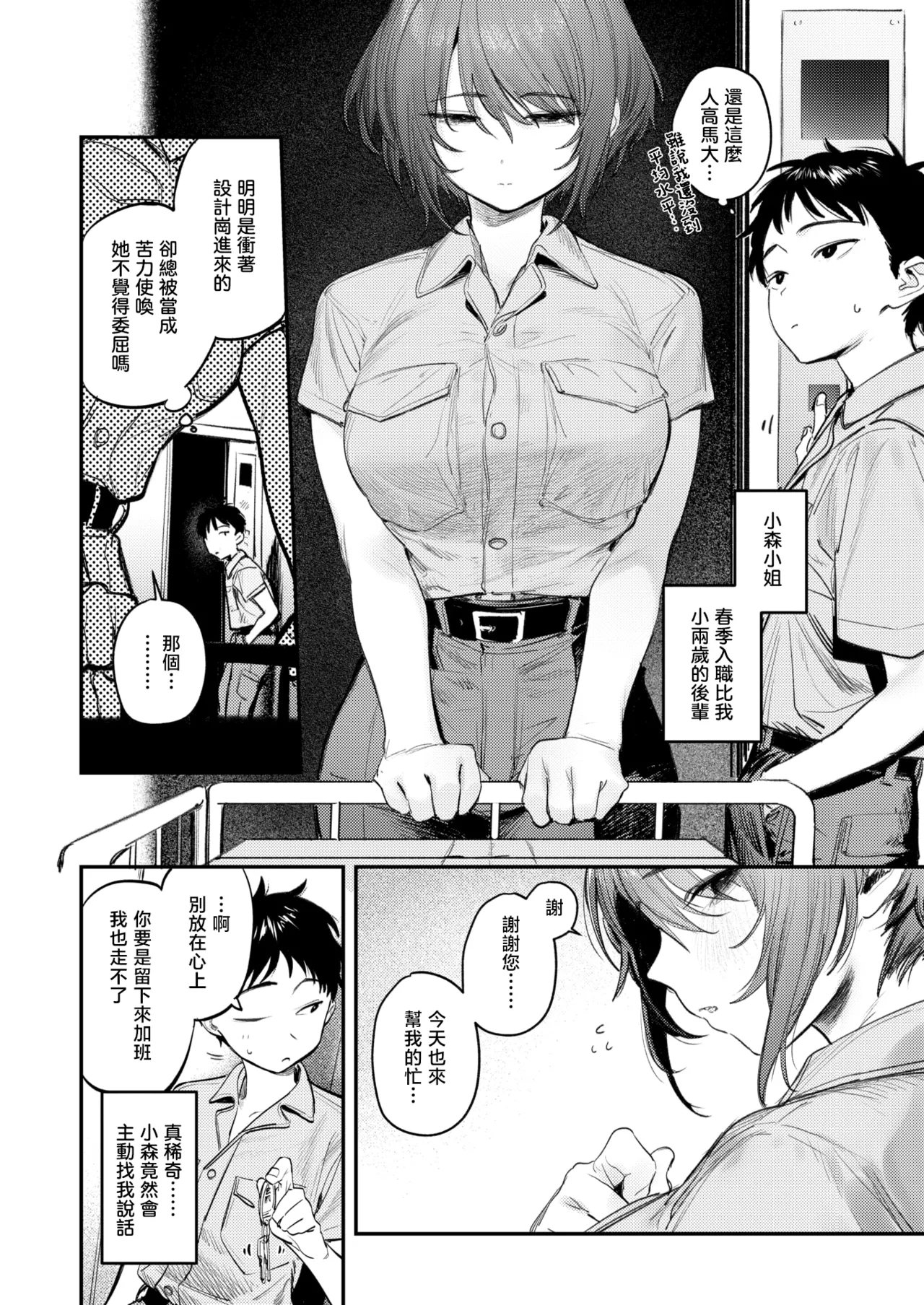 Seishi shita Hako no Naka de | The Day the Elevator Stood Still | 在静止的电梯厢中 page 3 full