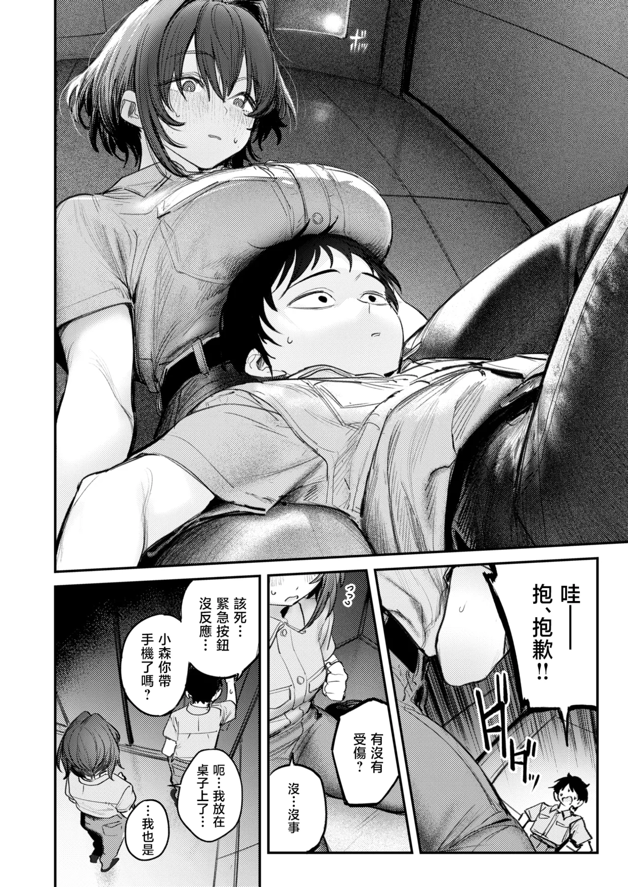 Seishi shita Hako no Naka de | The Day the Elevator Stood Still | 在静止的电梯厢中 page 5 full