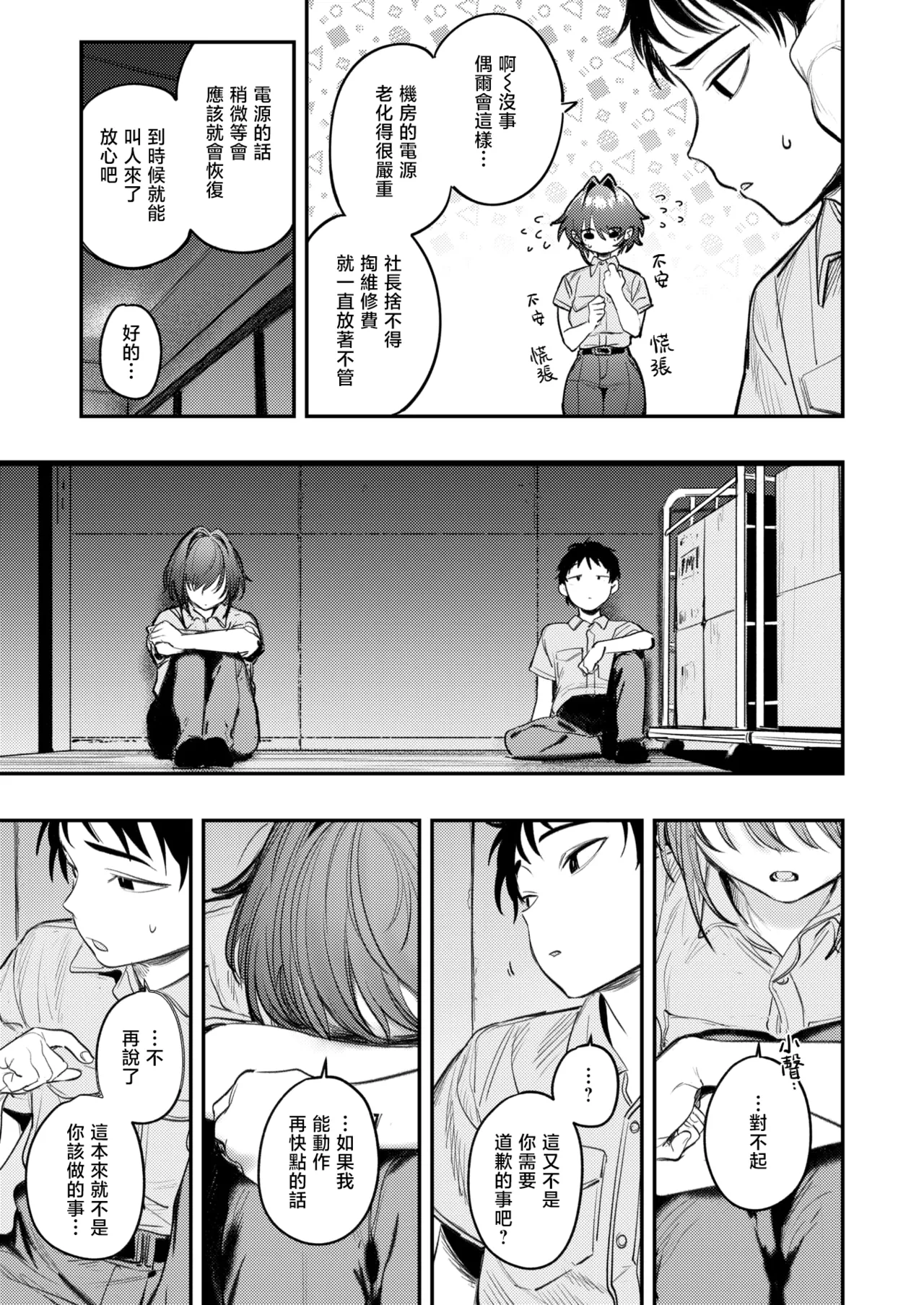 Seishi shita Hako no Naka de | The Day the Elevator Stood Still | 在静止的电梯厢中 page 6 full