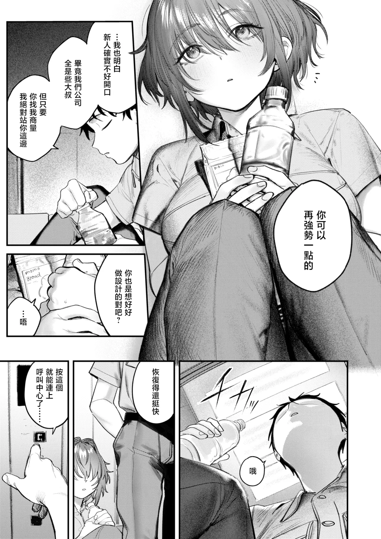 Seishi shita Hako no Naka de | The Day the Elevator Stood Still | 在静止的电梯厢中 page 8 full