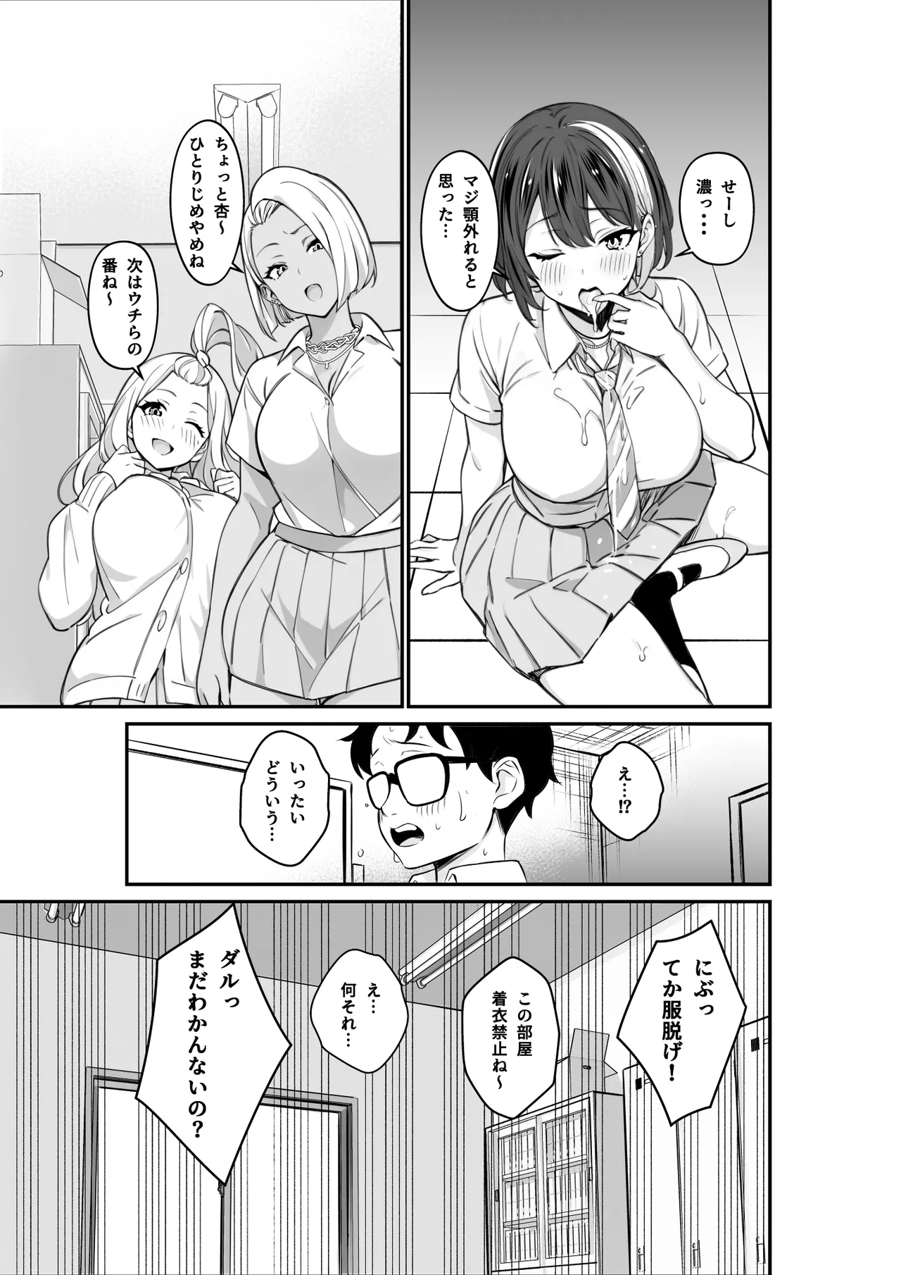 [とりぬき] いじめられっ子の僕の人生が〝オス〟になった日 Hentai - Raw  11