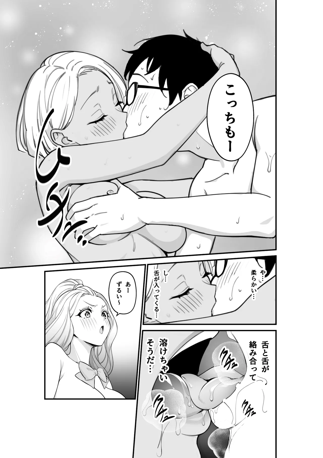[とりぬき] いじめられっ子の僕の人生が〝オス〟になった日 Hentai - Raw  15