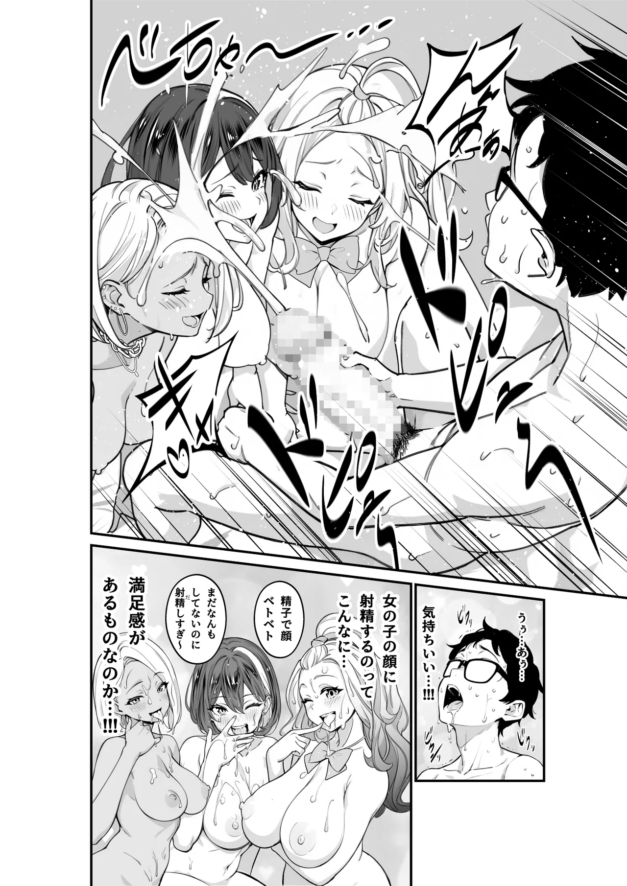 [とりぬき] いじめられっ子の僕の人生が〝オス〟になった日 Hentai - Raw  18
