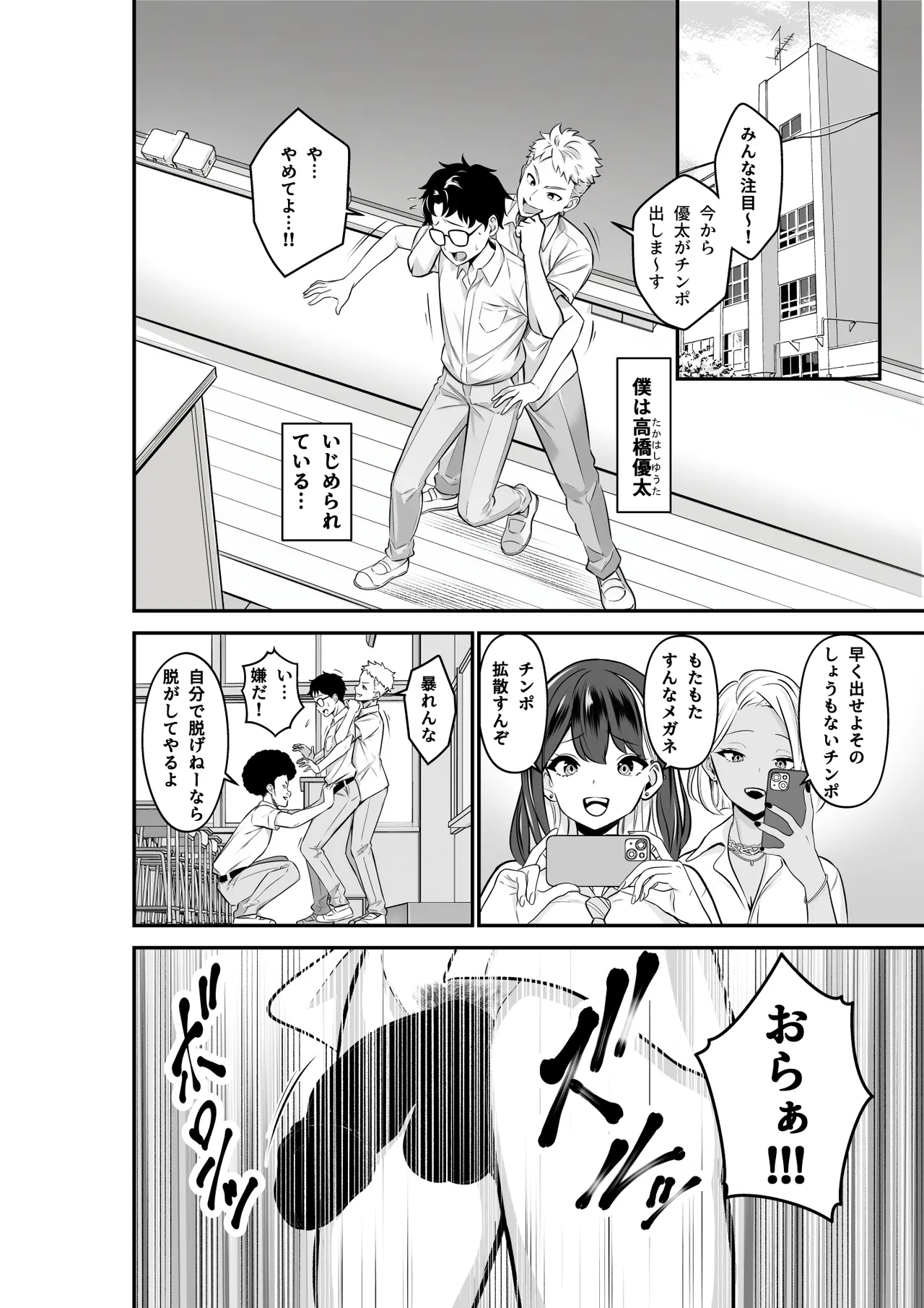 Ijimerarekko no Boku no Jinsei ga "Osu" ni Natta Hi page 2 full