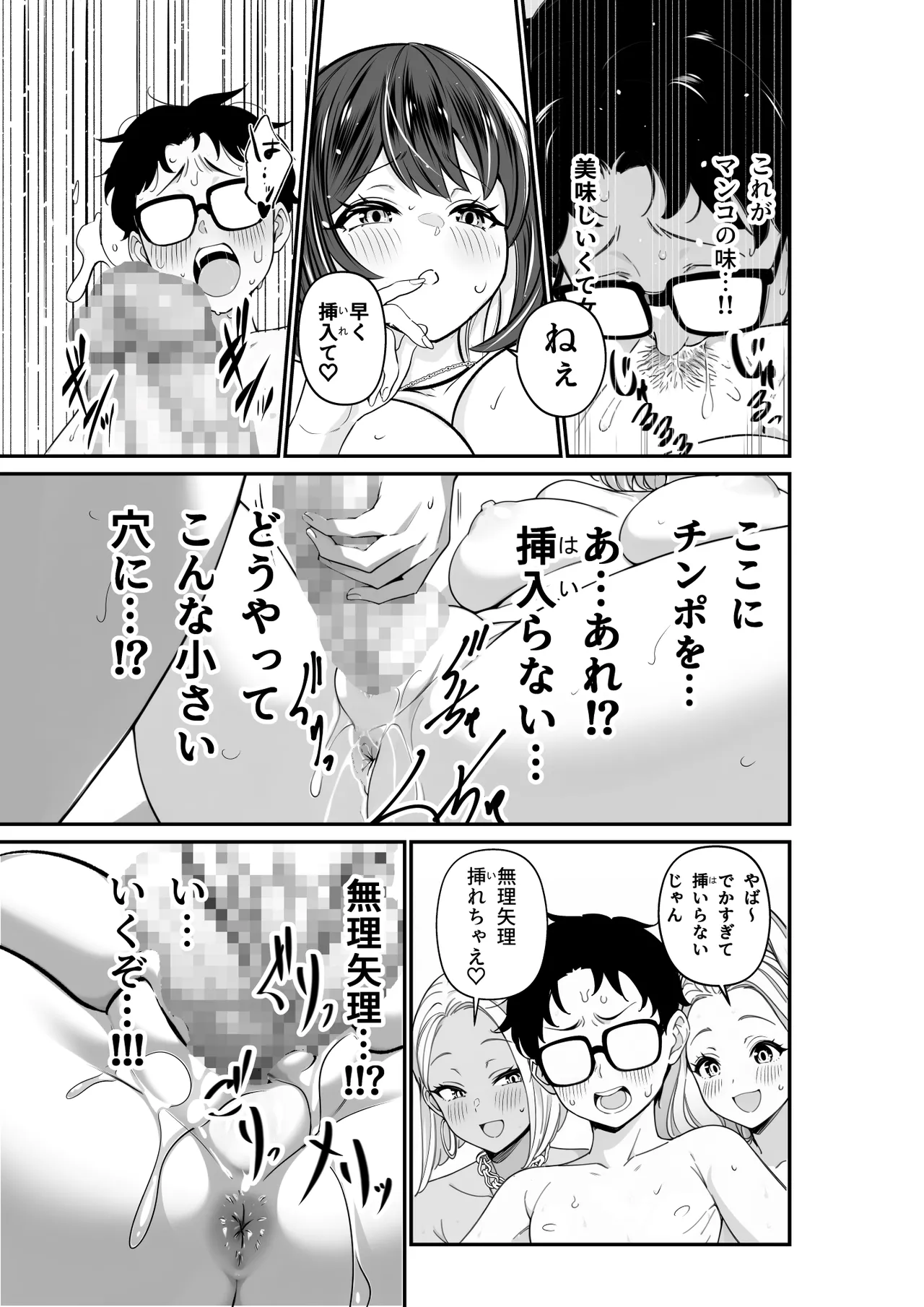 [とりぬき] いじめられっ子の僕の人生が〝オス〟になった日 Hentai - Raw  23