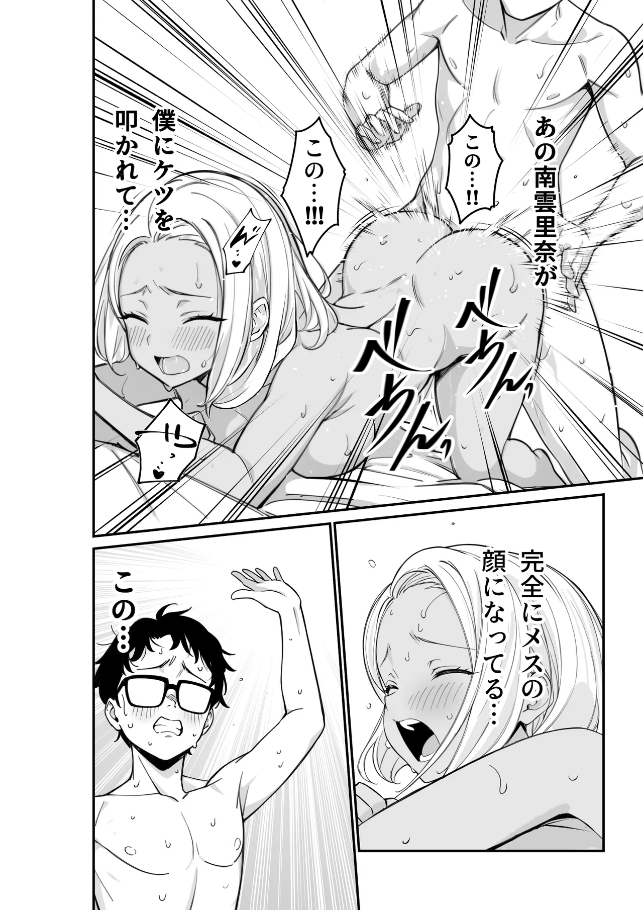 [とりぬき] いじめられっ子の僕の人生が〝オス〟になった日 Hentai - Raw  28