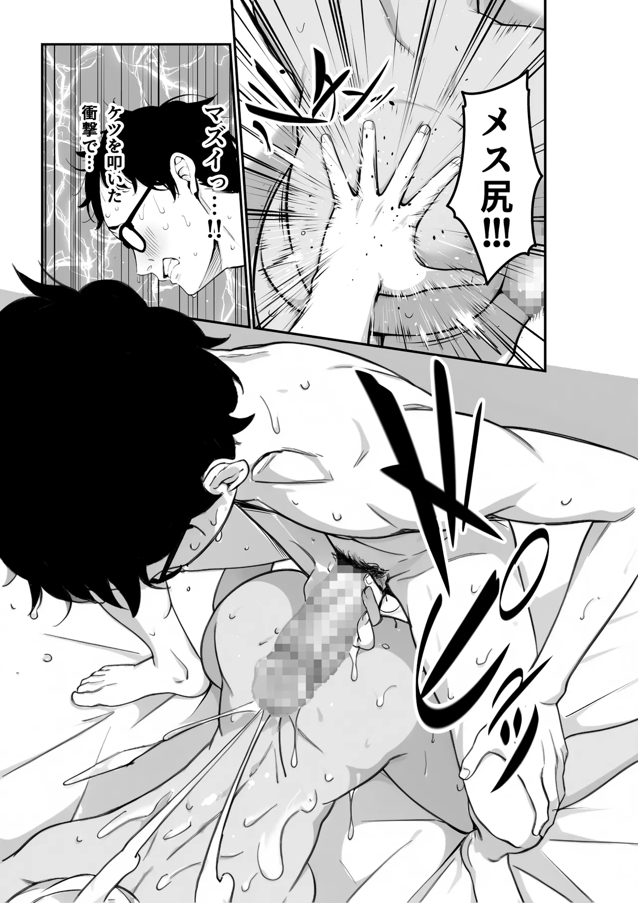 [とりぬき] いじめられっ子の僕の人生が〝オス〟になった日 Hentai - Raw  29
