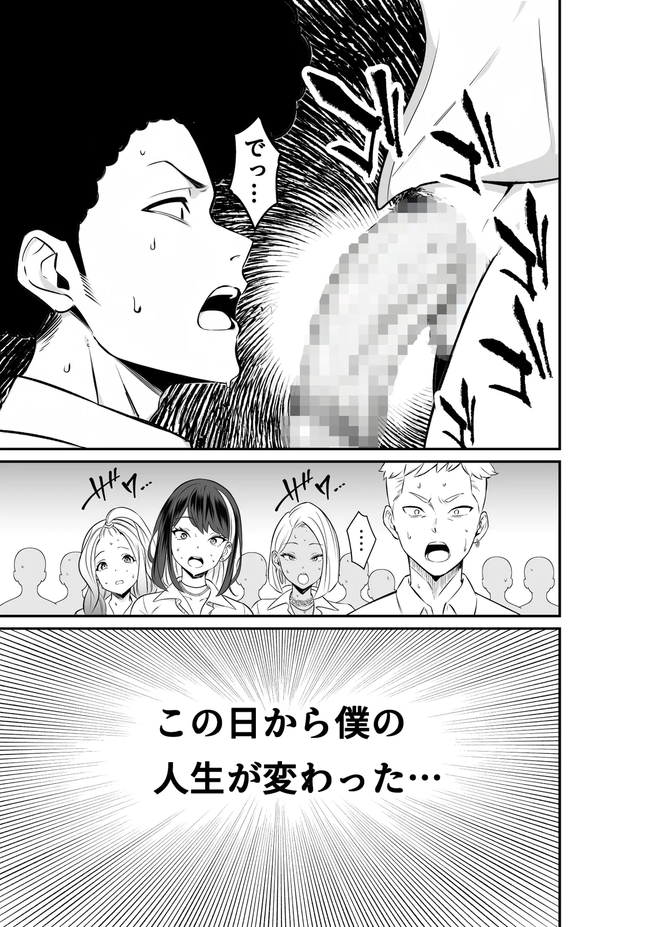 Ijimerarekko no Boku no Jinsei ga "Osu" ni Natta Hi page 3 full