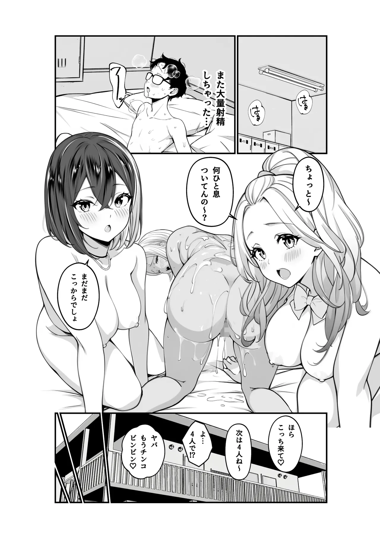 [とりぬき] いじめられっ子の僕の人生が〝オス〟になった日 Hentai - Raw  30