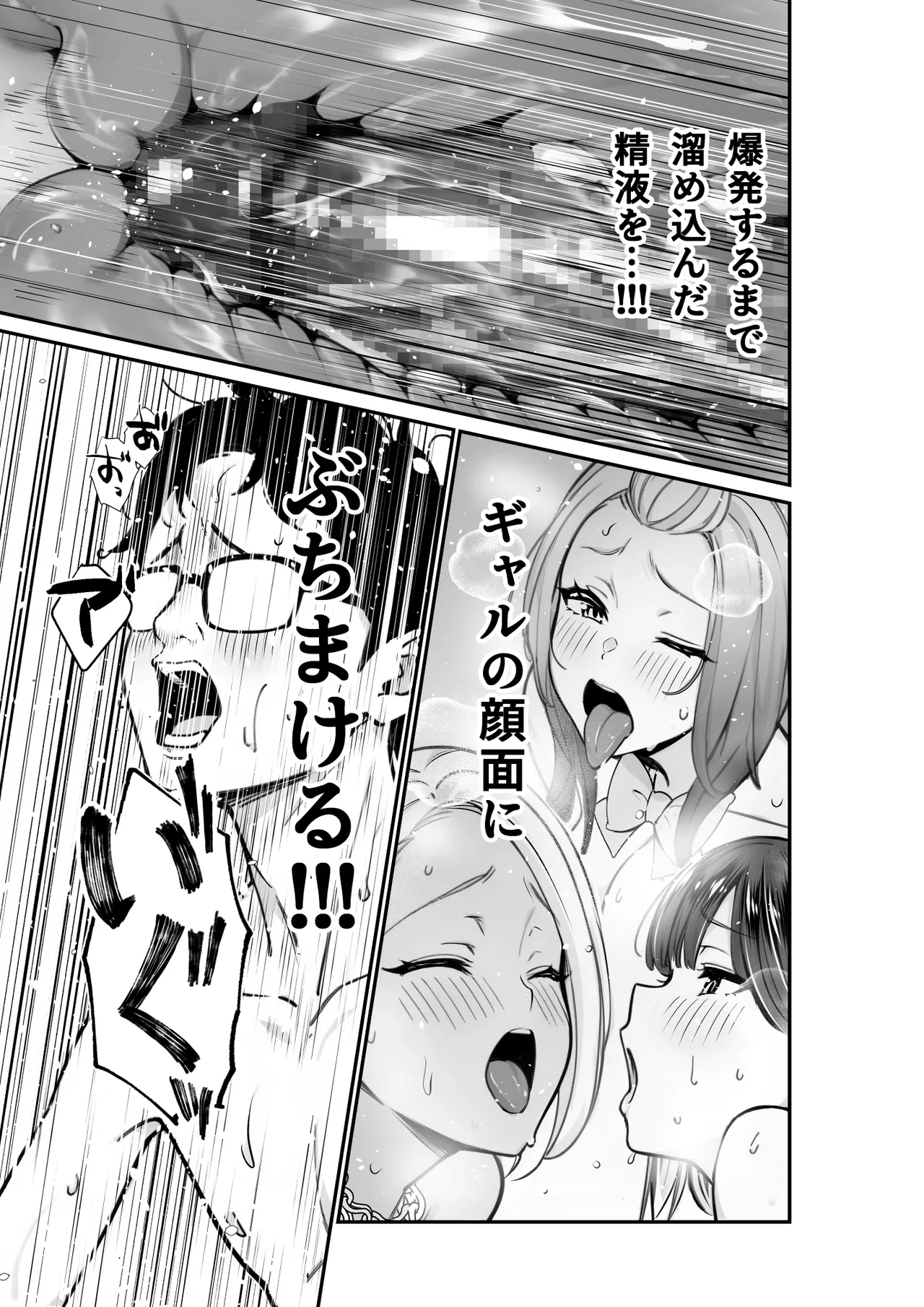 [とりぬき] いじめられっ子の僕の人生が〝オス〟になった日 Hentai - Raw  35