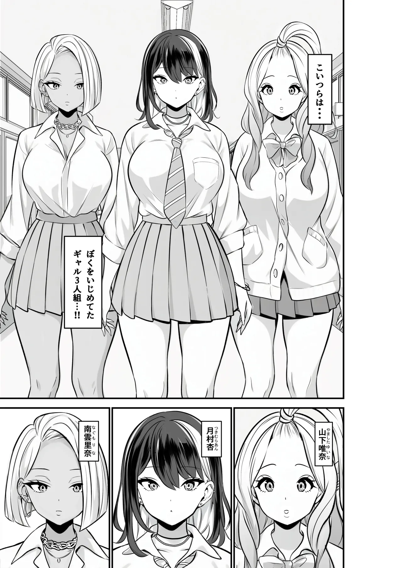 Ijimerarekko no Boku no Jinsei ga "Osu" ni Natta Hi page 5 full