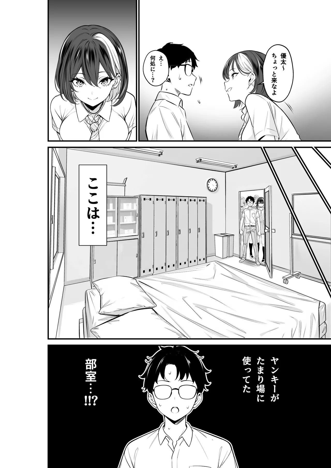 Ijimerarekko no Boku no Jinsei ga "Osu" ni Natta Hi page 6 full