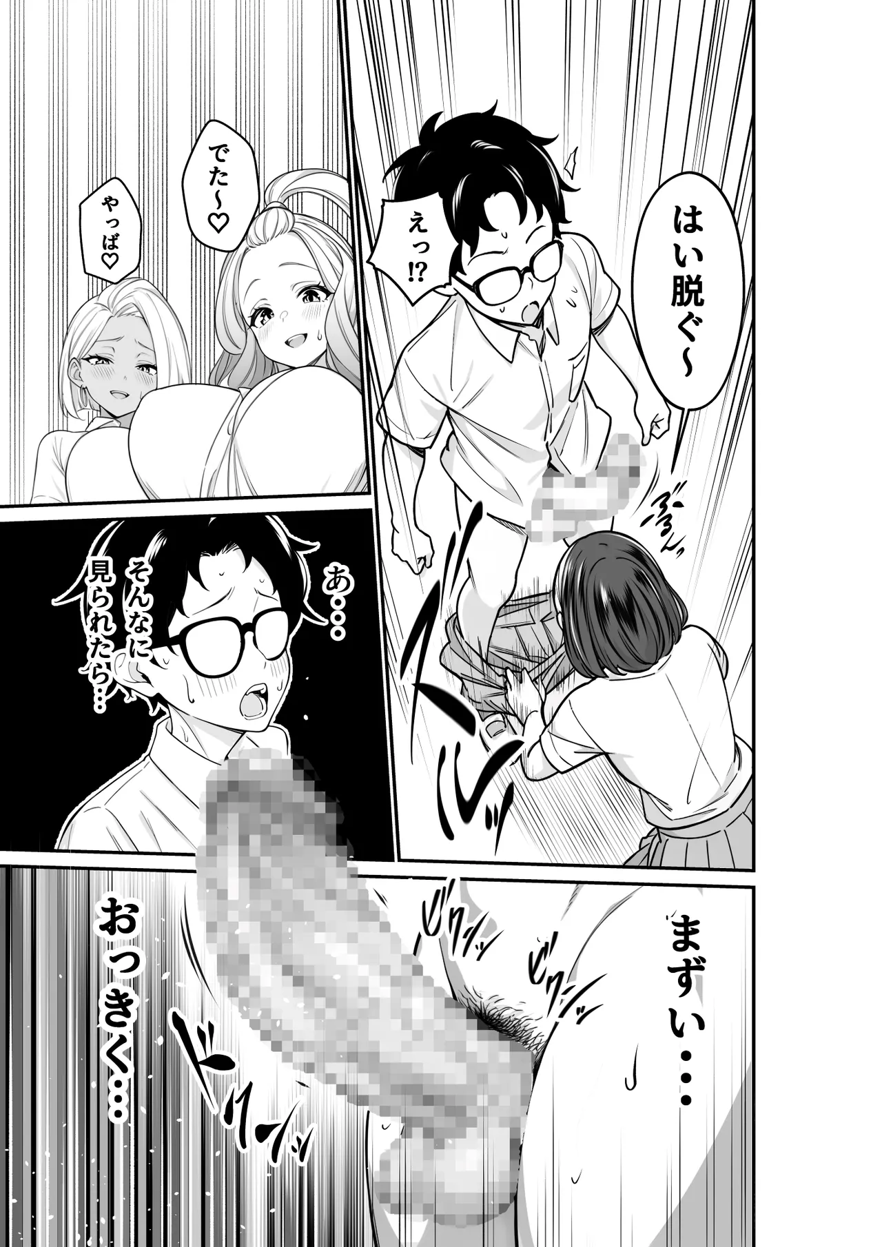 Ijimerarekko no Boku no Jinsei ga "Osu" ni Natta Hi page 7 full