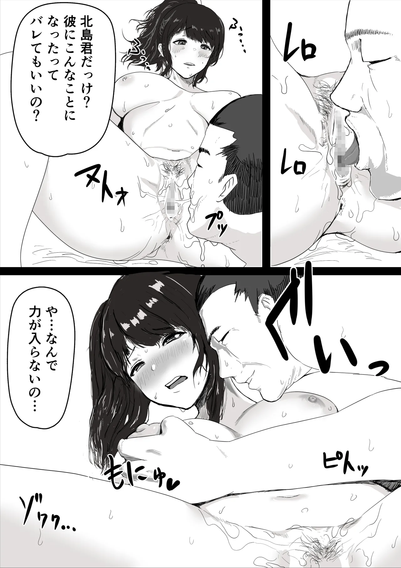 処女の彼女が寝取られた！ page 10 full