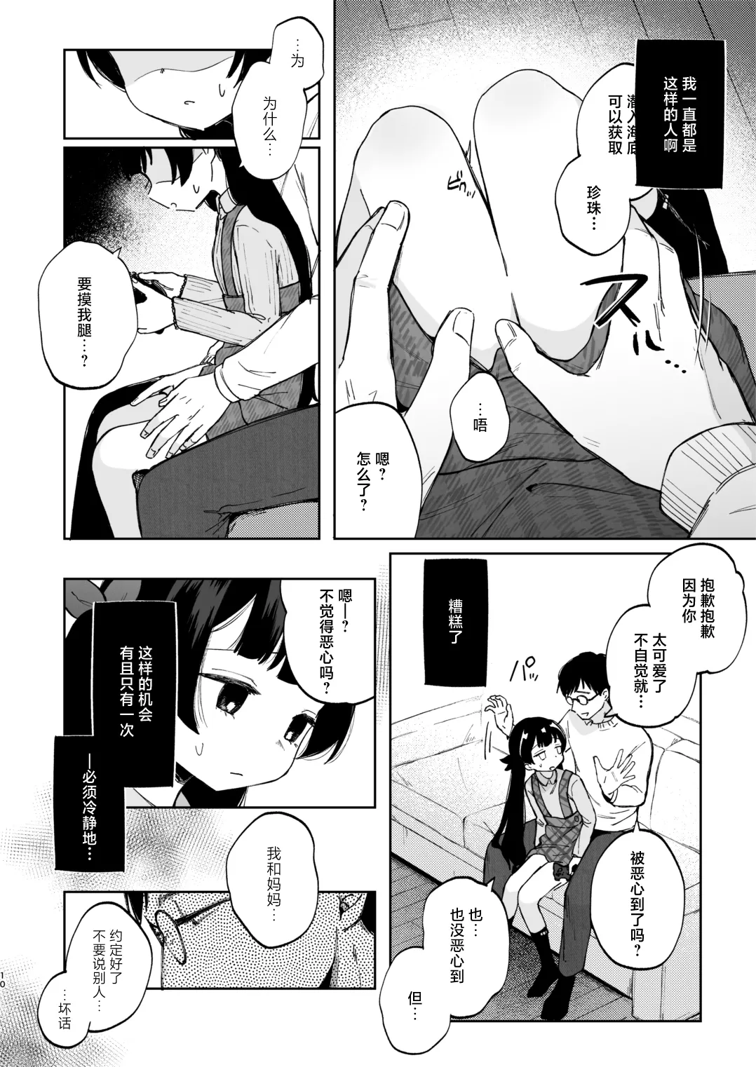 Nagi-chan to Futari ni shita Omae ga Warui yo | 让我和小凪独处 这可是你的错哦 page 10 full