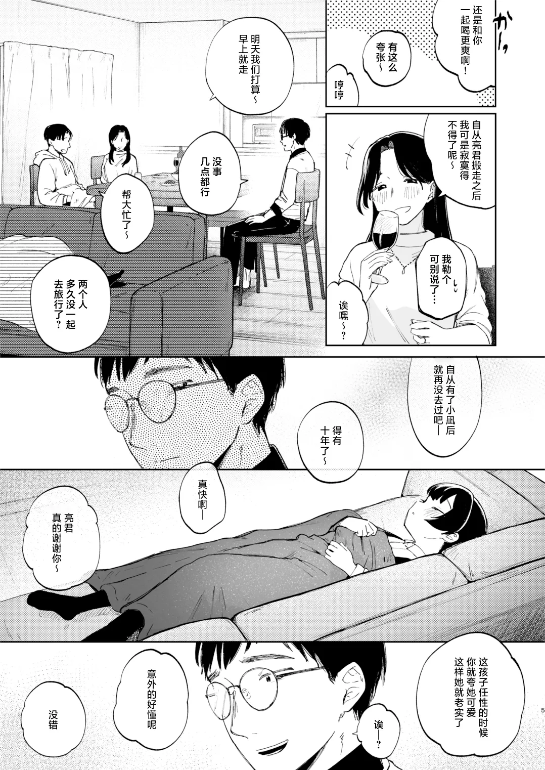Nagi-chan to Futari ni shita Omae ga Warui yo | 让我和小凪独处 这可是你的错哦 page 5 full