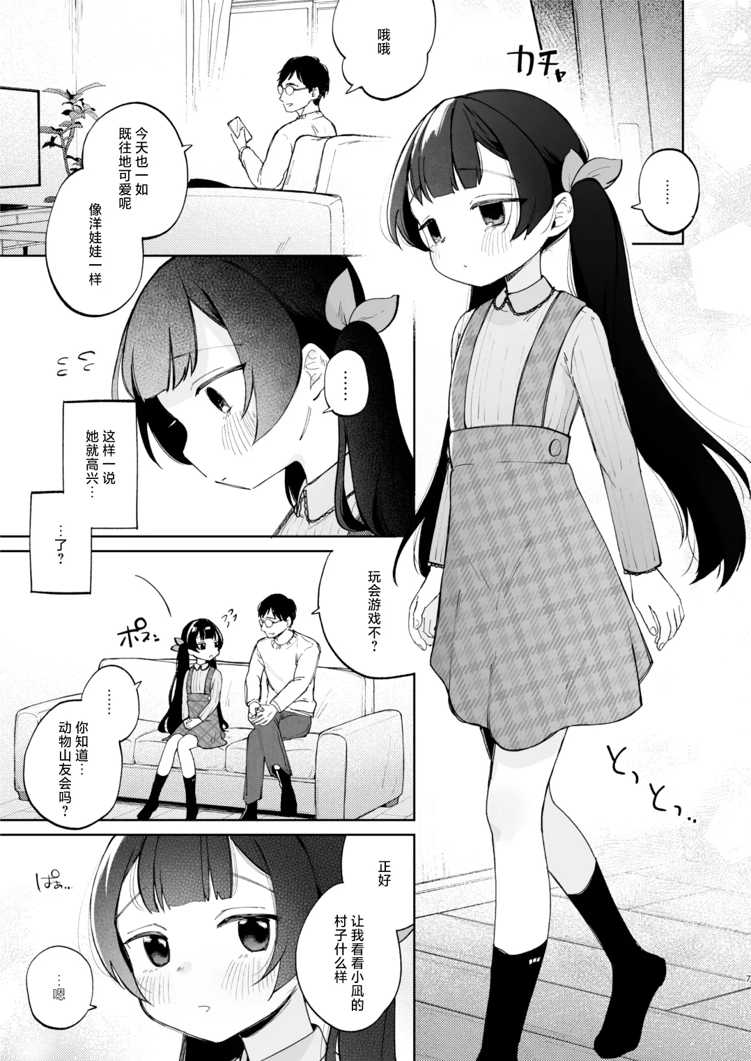 Nagi-chan to Futari ni shita Omae ga Warui yo | 让我和小凪独处 这可是你的错哦 page 7 full