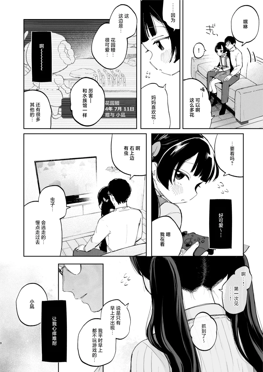 Nagi-chan to Futari ni shita Omae ga Warui yo | 让我和小凪独处 这可是你的错哦 page 8 full