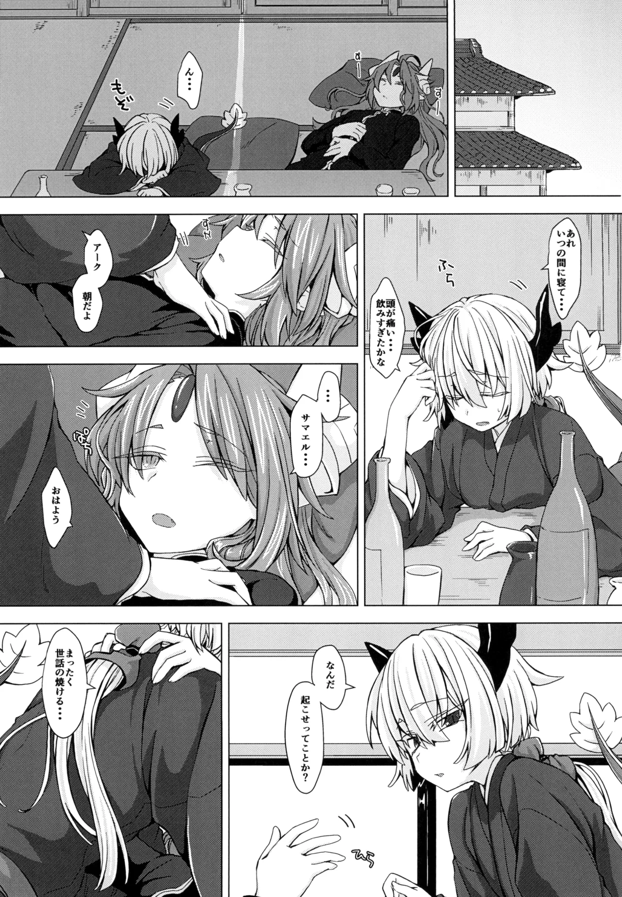 Akusama. Sono 4 page 2 full