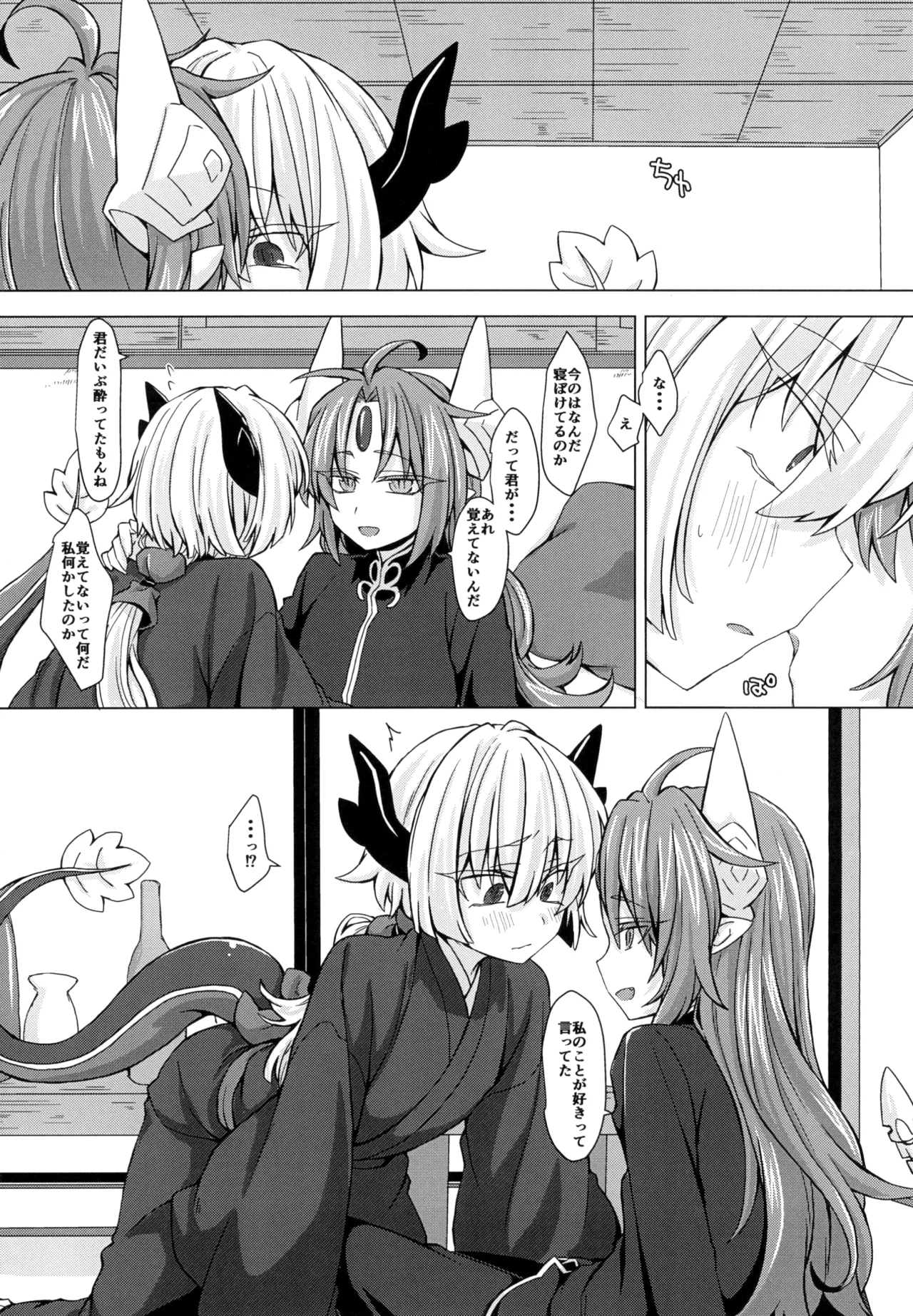 Akusama. Sono 4 page 3 full