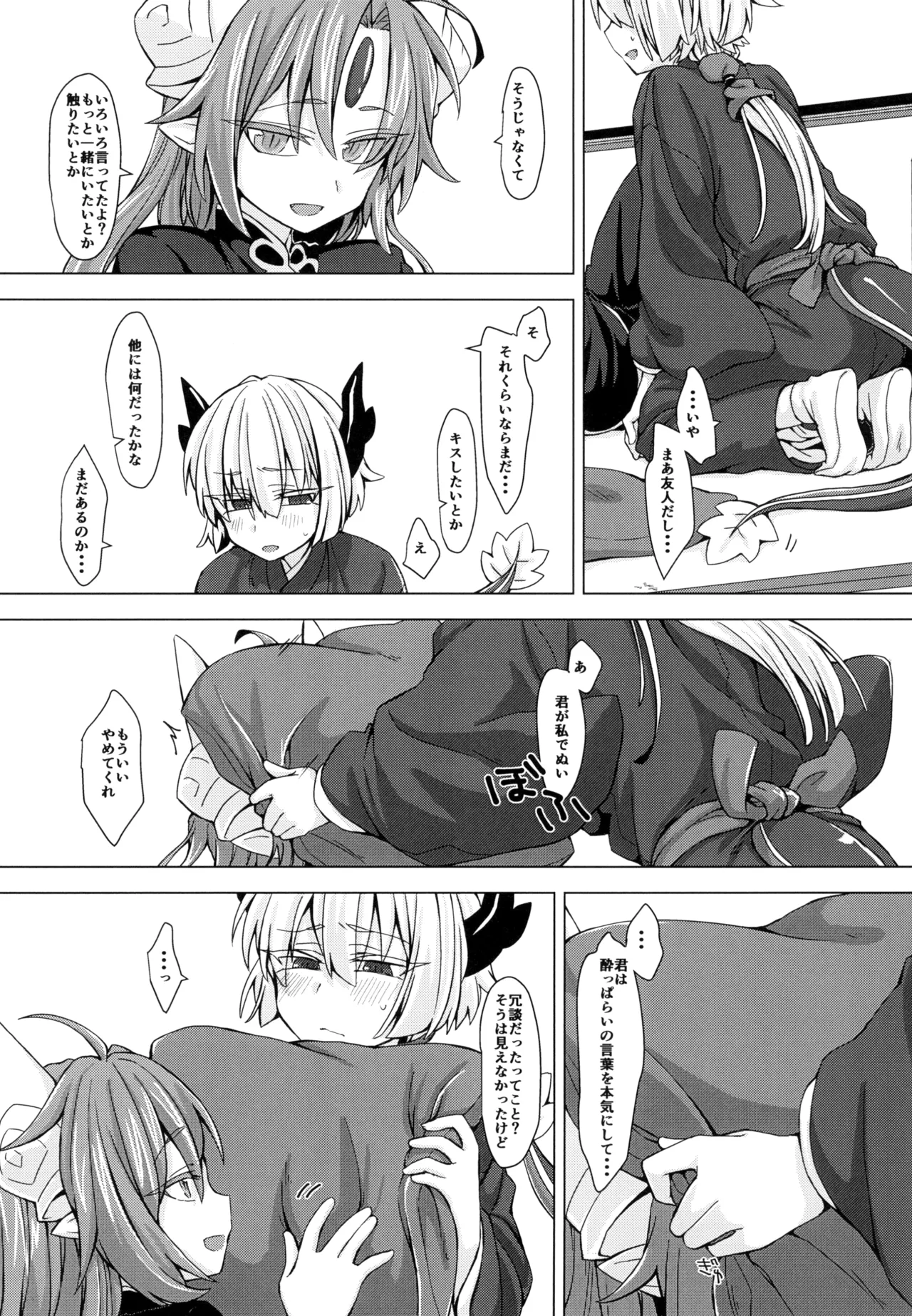 Akusama. Sono 4 page 4 full