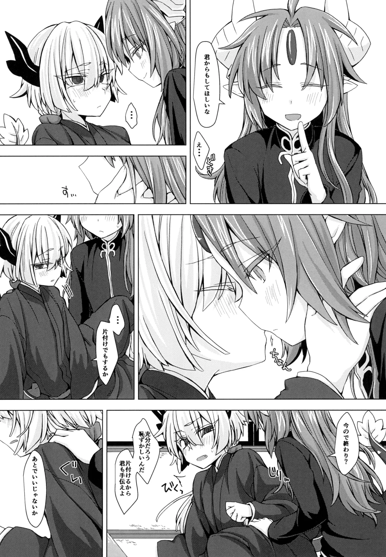 Akusama. Sono 4 page 6 full