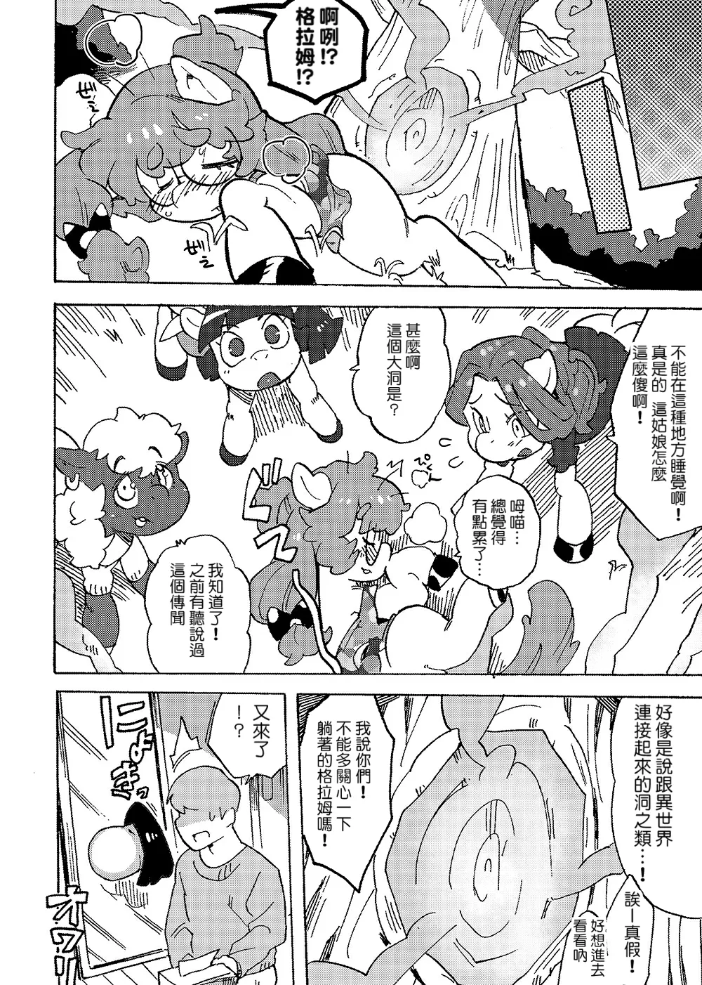 Klam to Ayashii Ana page 8 full