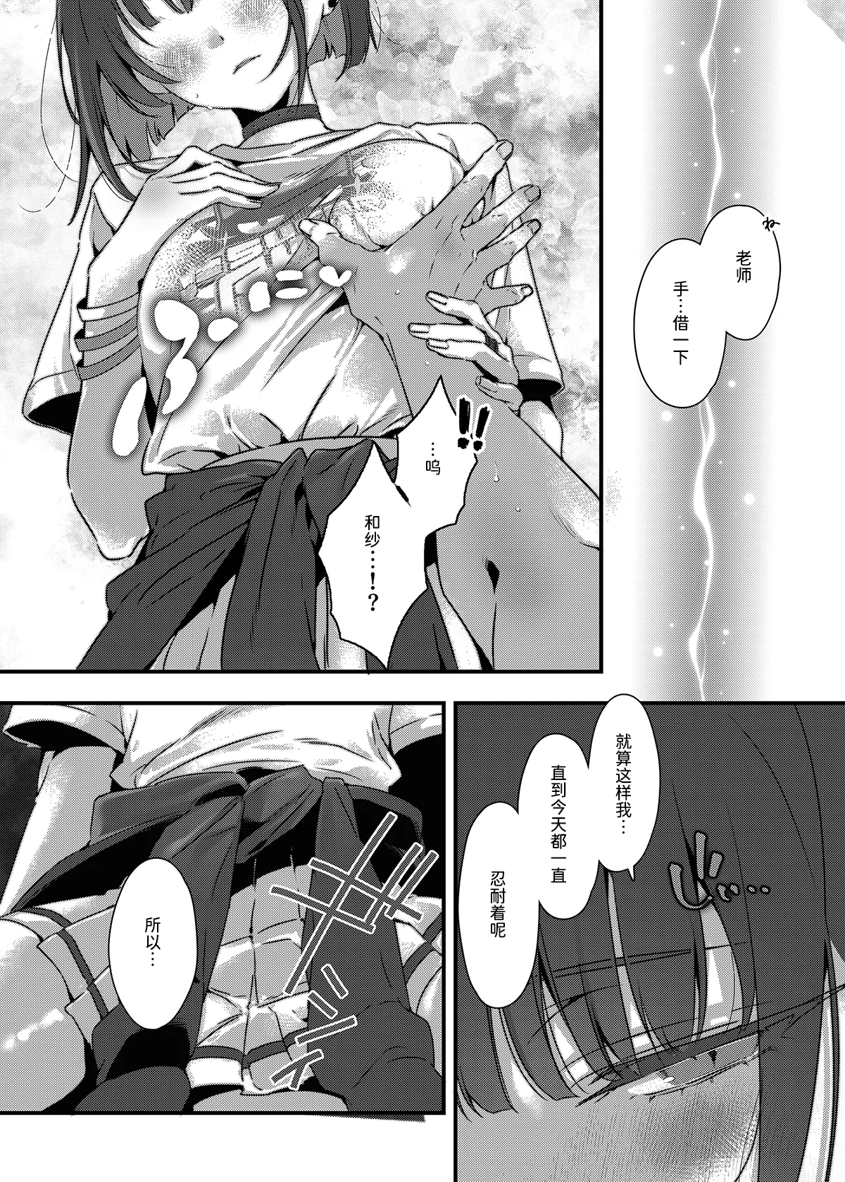 Zero Kyori Sugar Spot page 8 full