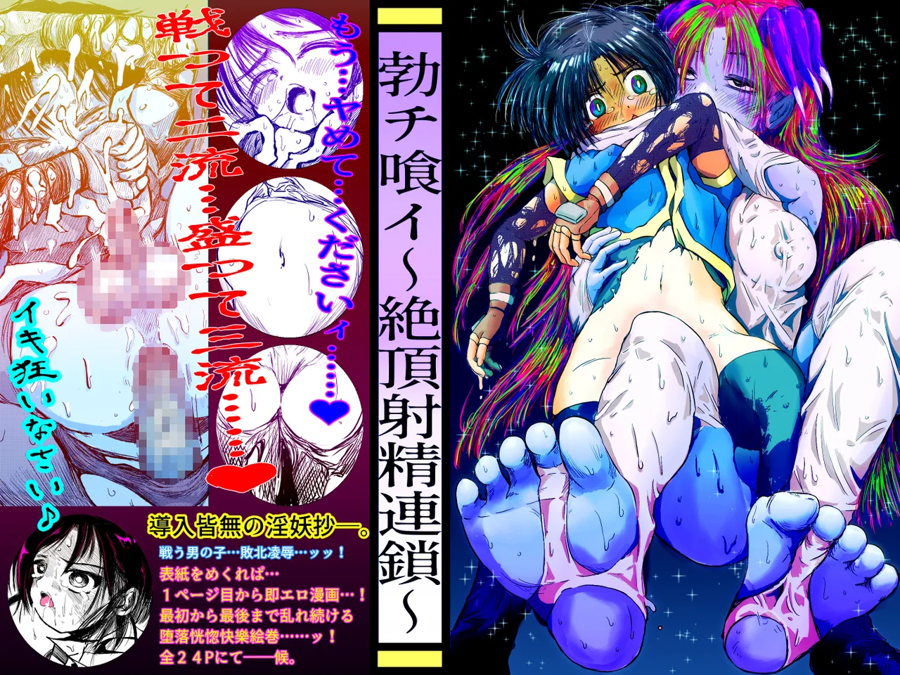 勃チ喰イ～絶頂射精連鎖～ page 1 full