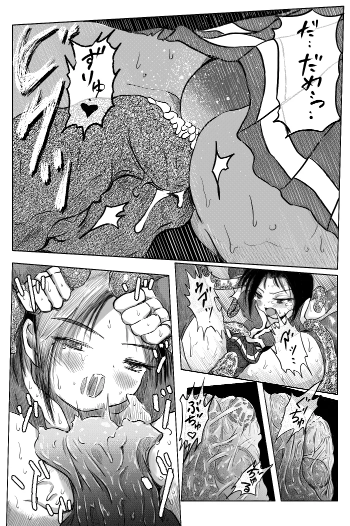 勃チ喰イ～絶頂射精連鎖～ page 6 full