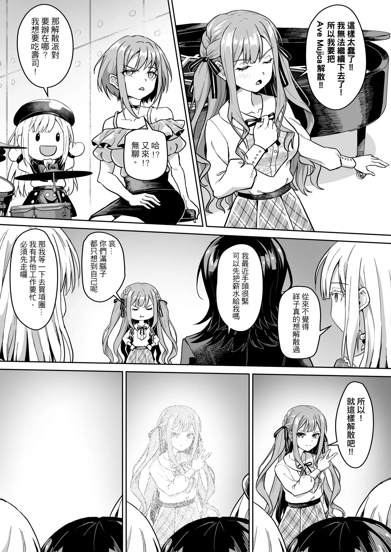 Mortis's Friendship Plan ♪Plan H♪ page 3 full