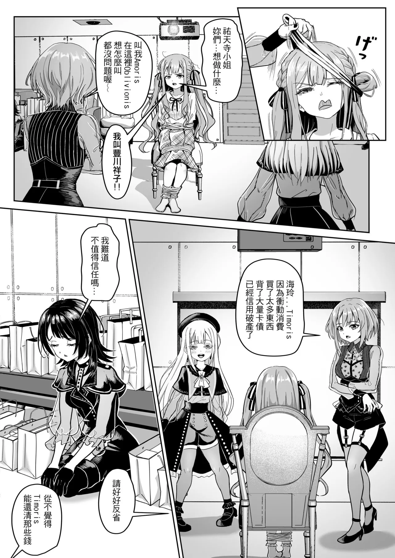 Mortis's Friendship Plan ♪Plan H♪ page 7 full