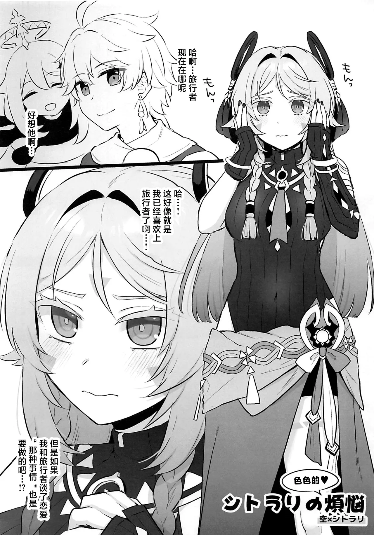 旅人×シトラリ作品短編集 page 4 full