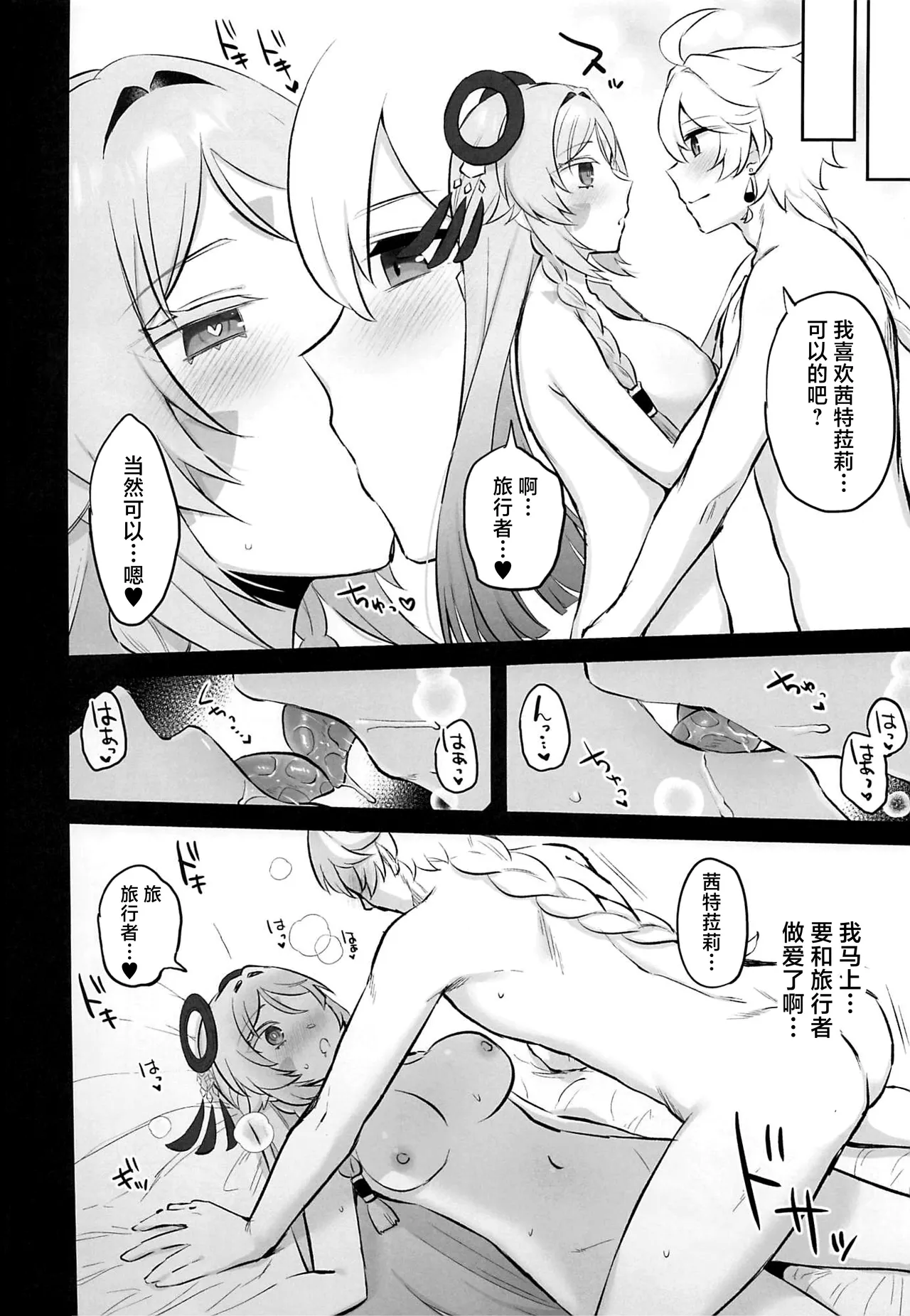 旅人×シトラリ作品短編集 page 5 full