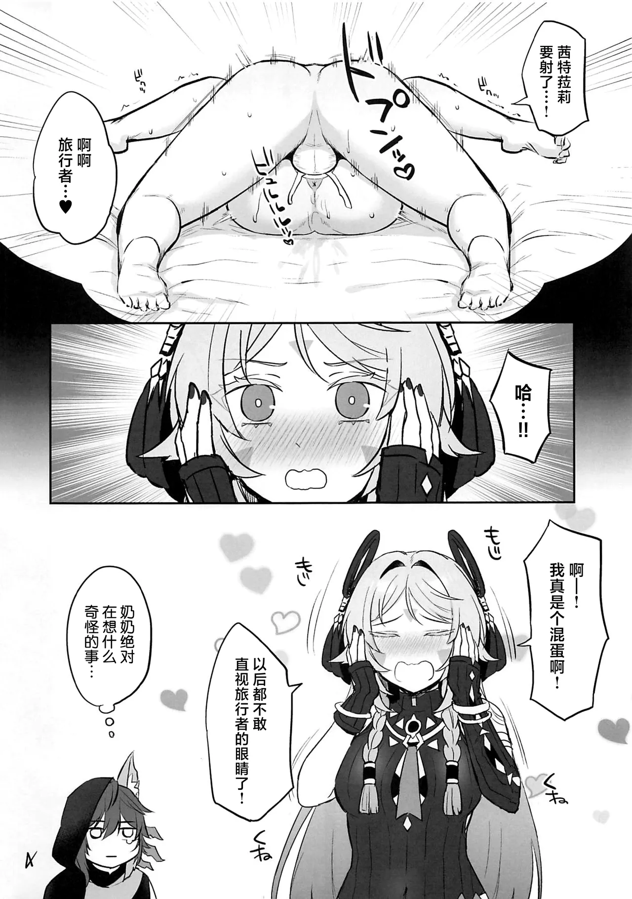 旅人×シトラリ作品短編集 page 9 full