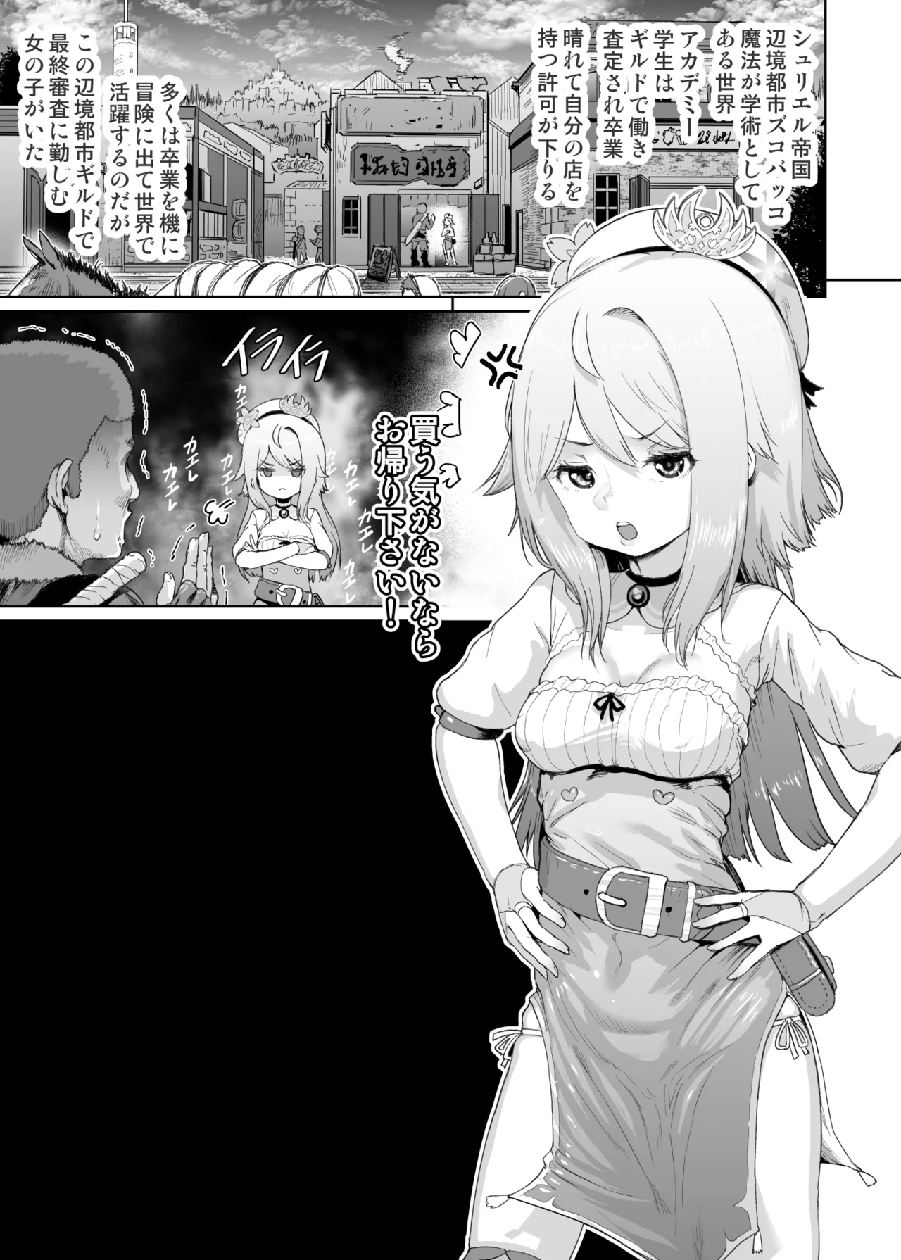 Renkinjutsushi Yuffie ~Sex wa Sosei no Gishiki~ page 6 full