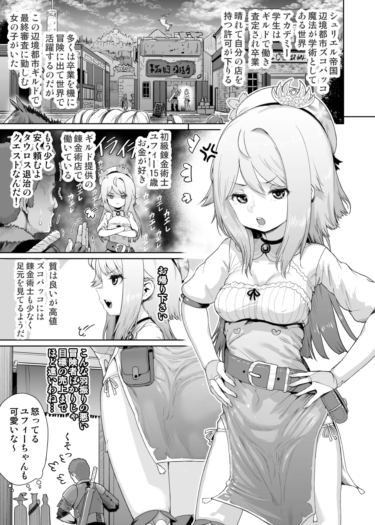 Renkinjutsushi Yuffie ~Sex wa Sosei no Gishiki~ page 9 full