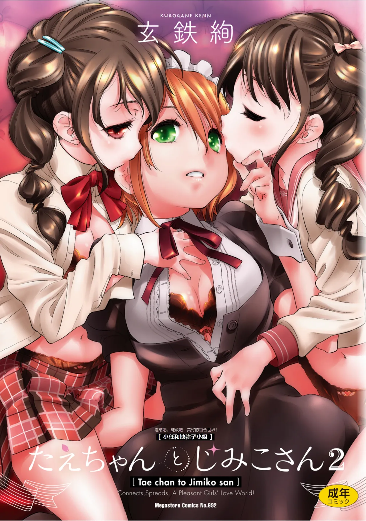 Tae-chan to Jimiko-san 2 page 1 full