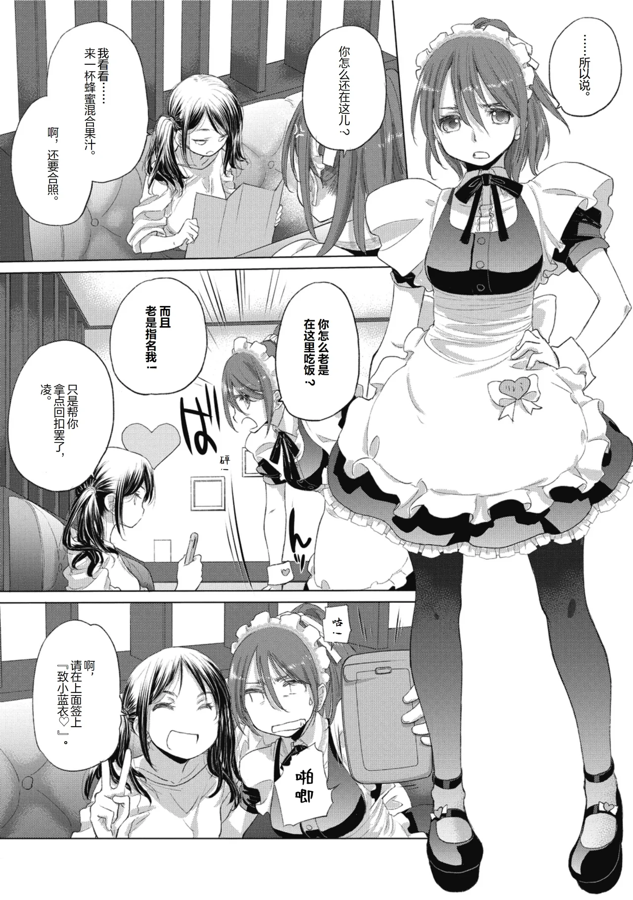 Tae-chan to Jimiko-san 2 page 10 full