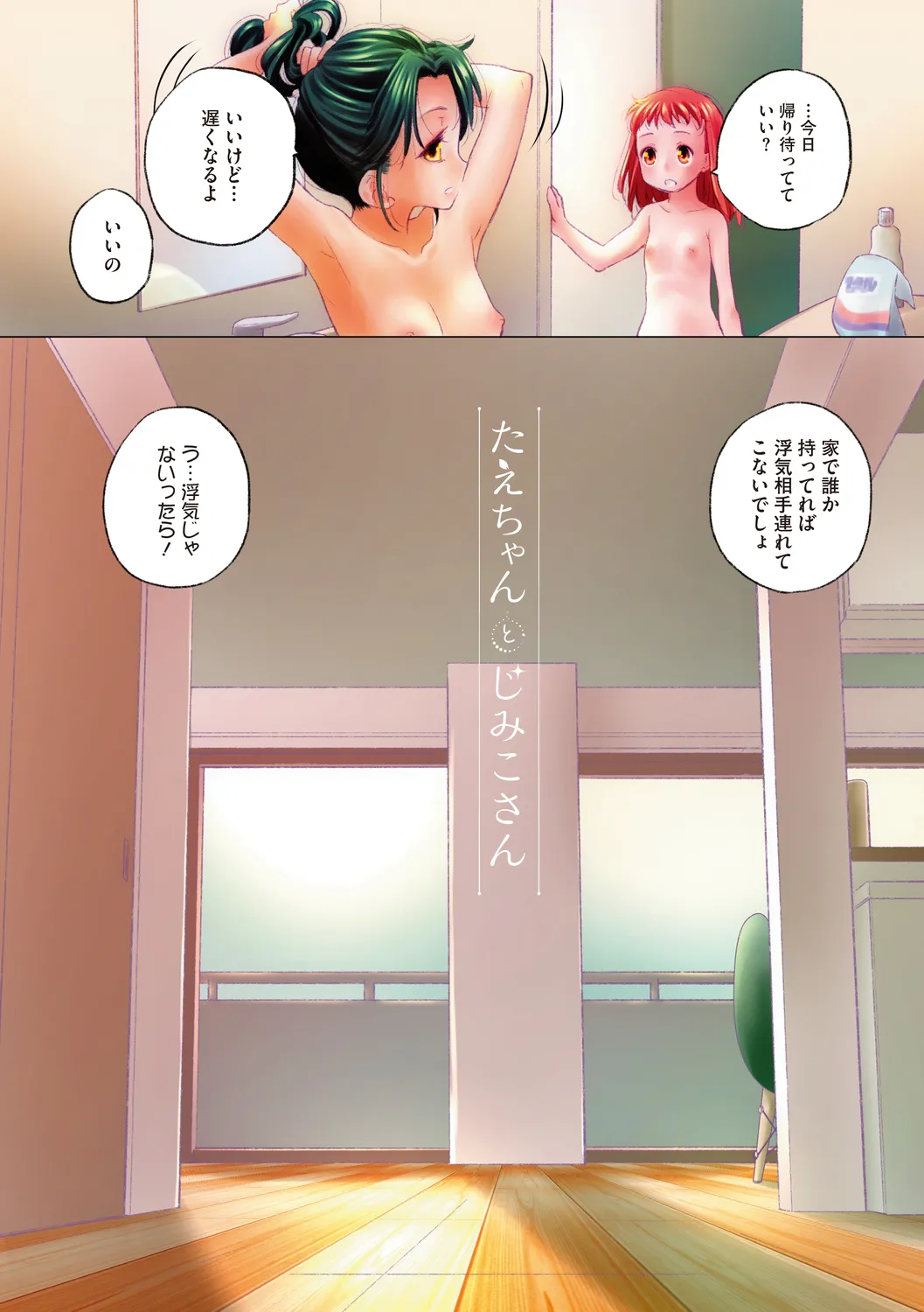 Tae-chan to Jimiko-san 2 page 6 full